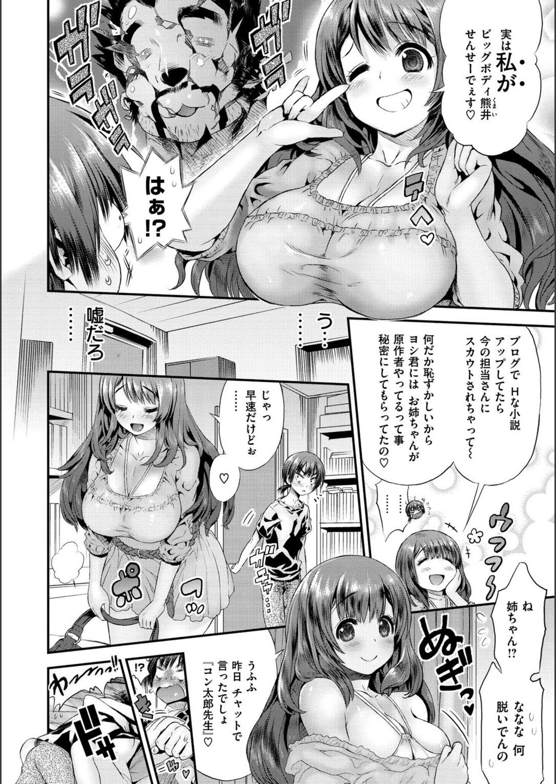 試し読み 6枚目