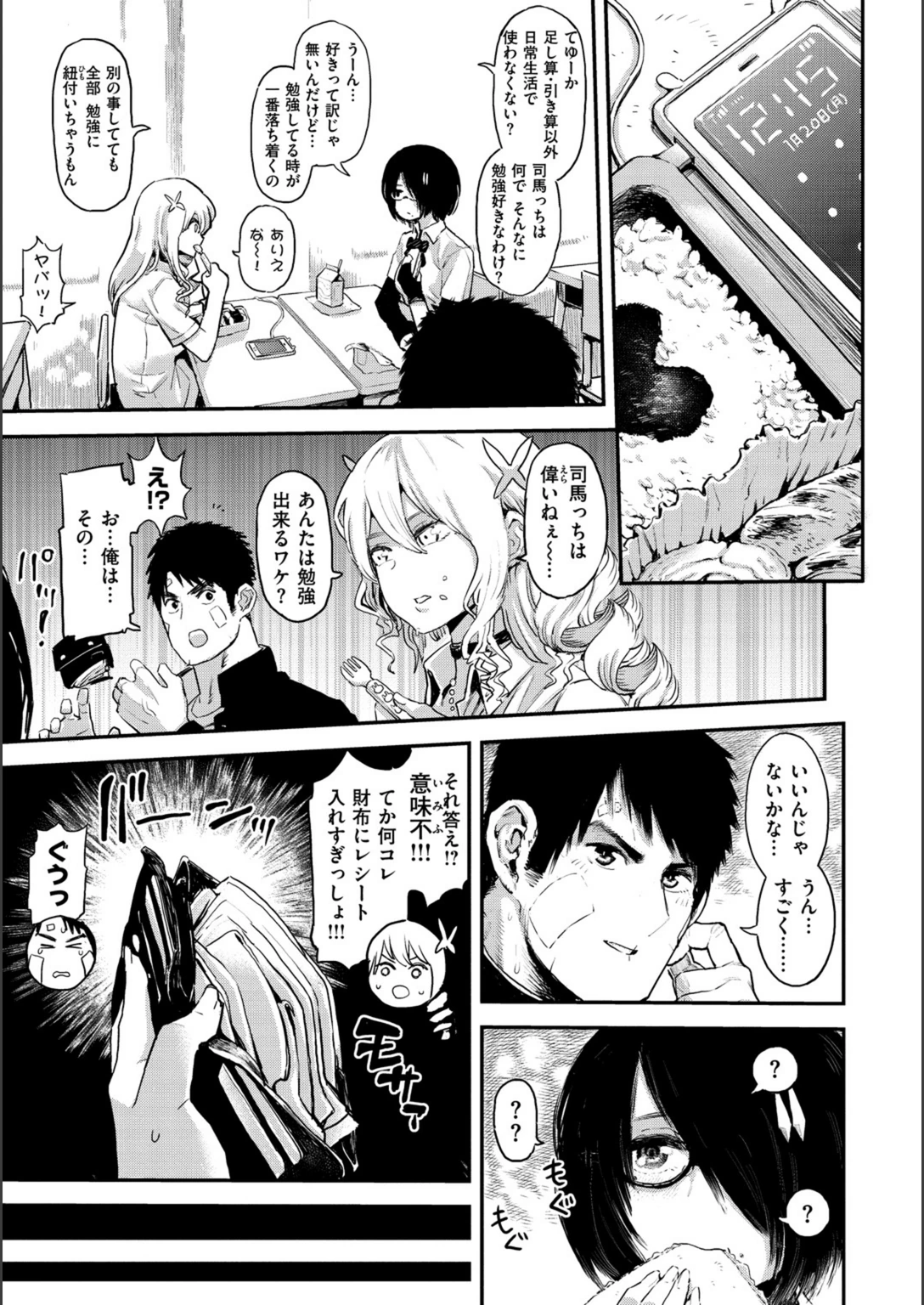 試し読み 5枚目