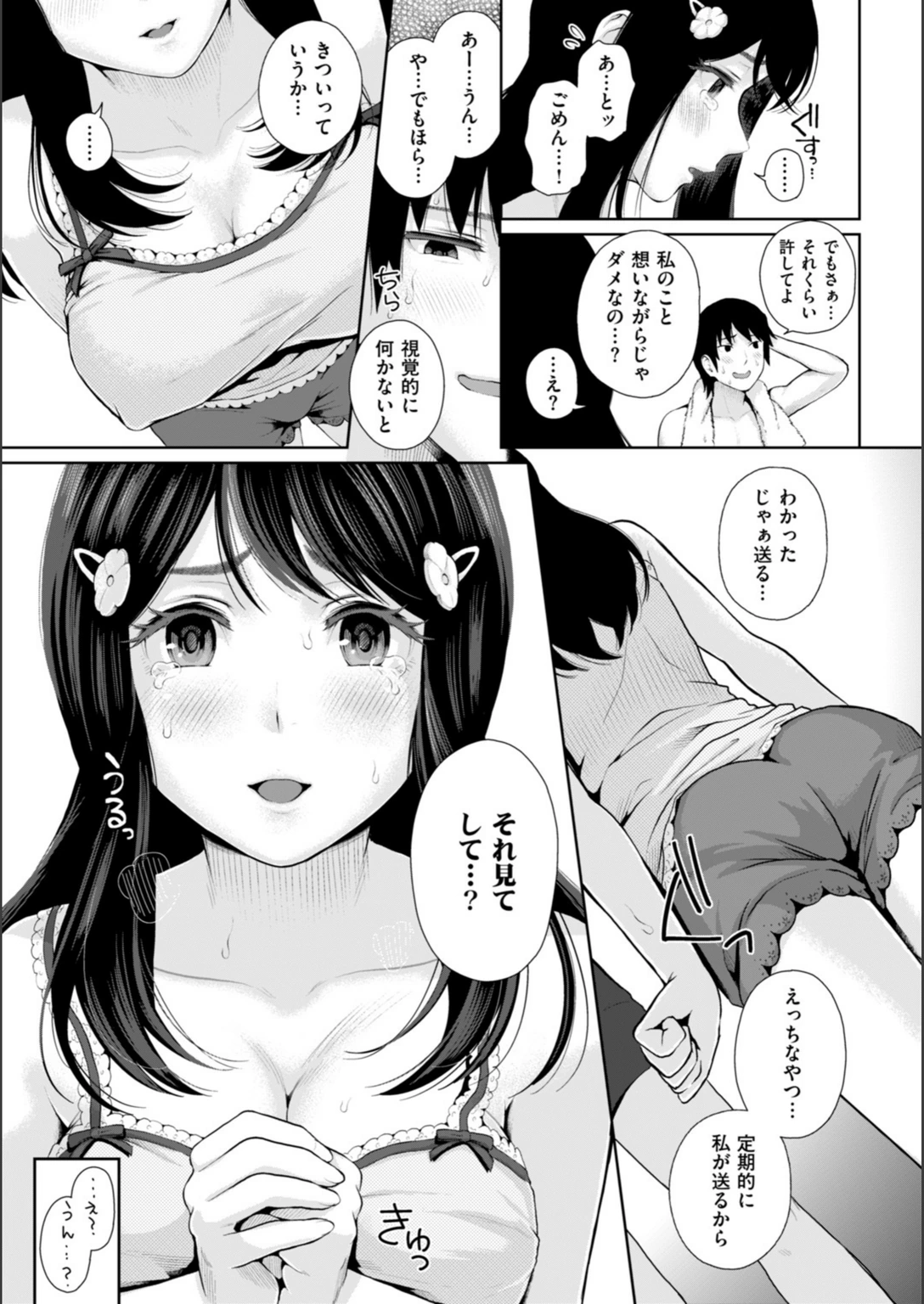 試し読み 5枚目