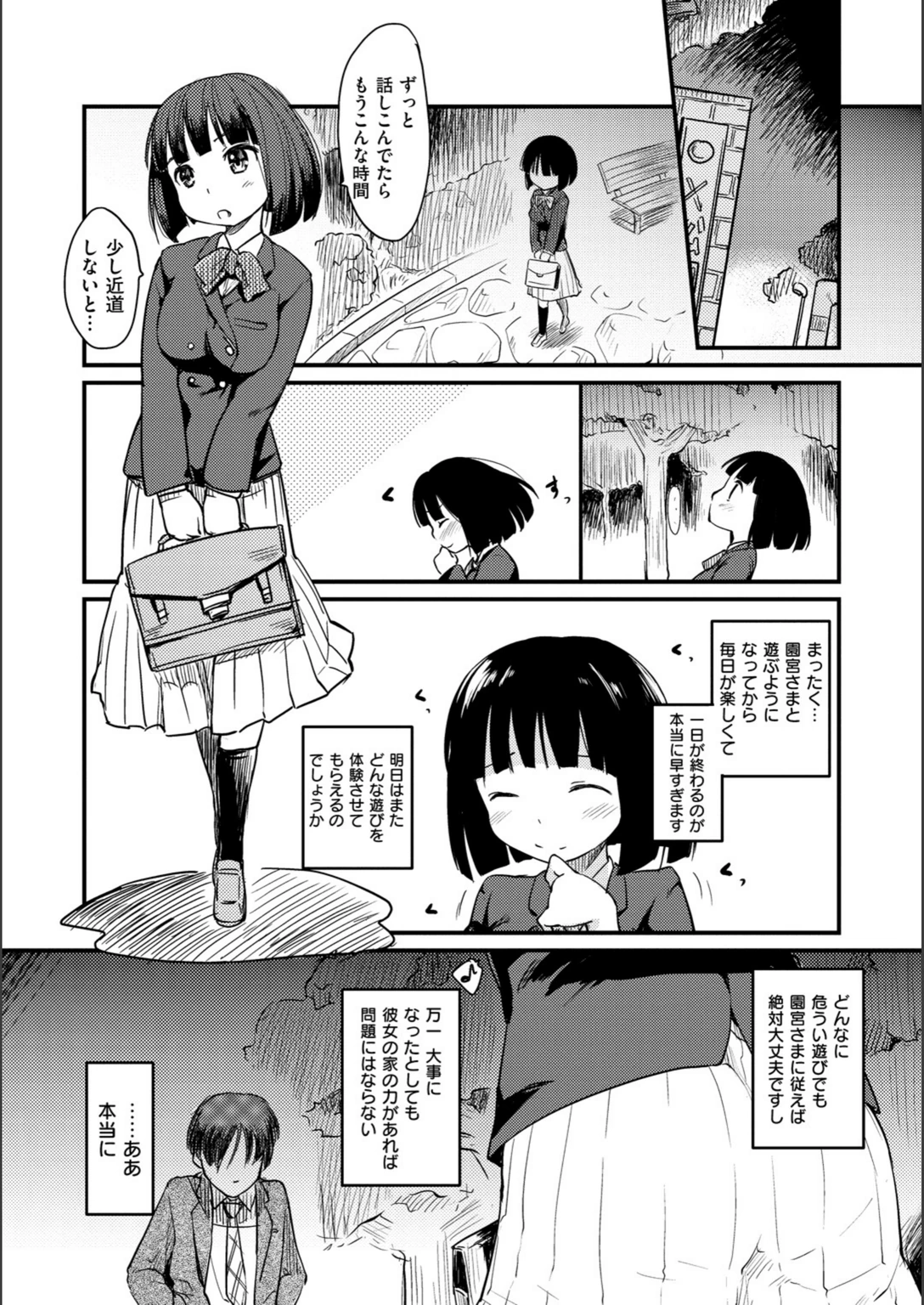 試し読み 6枚目