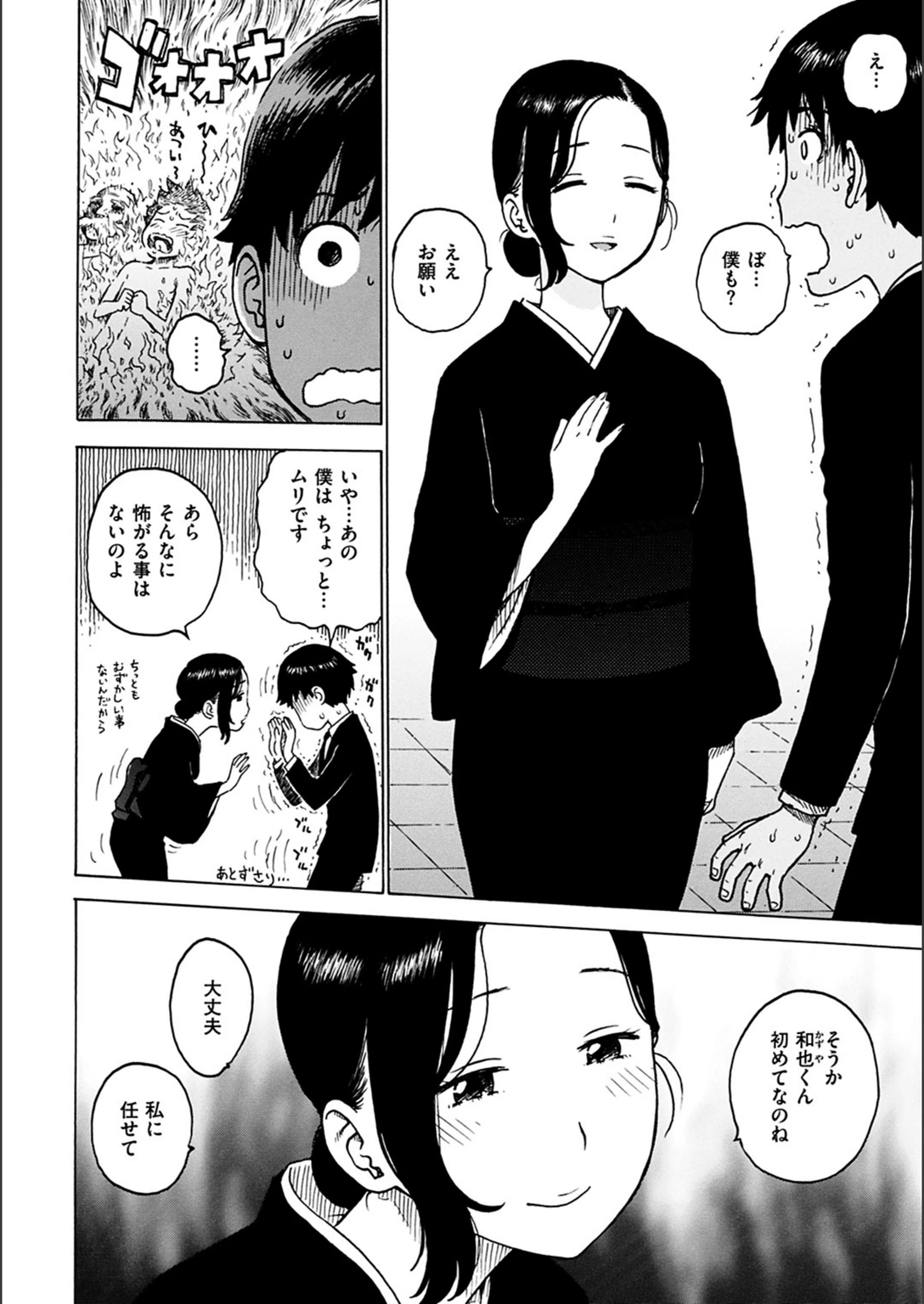 試し読み 6枚目