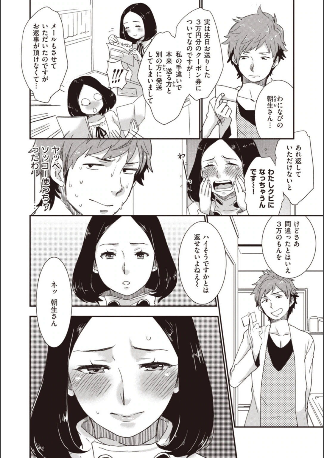 試し読み 4枚目