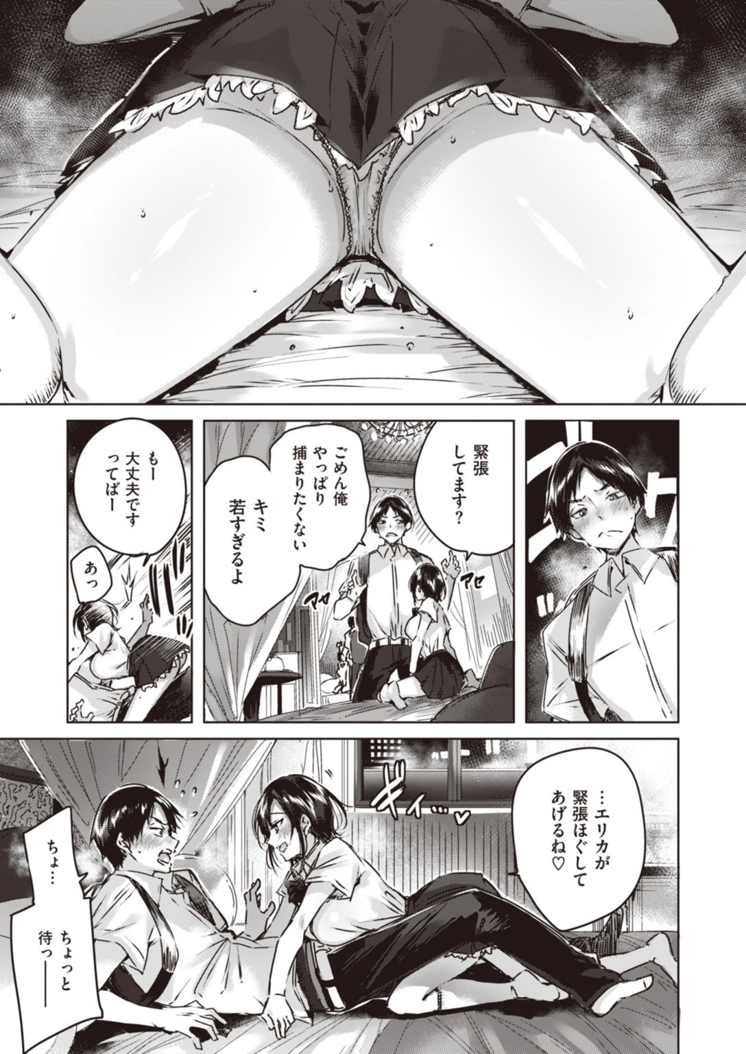 試し読み 7枚目
