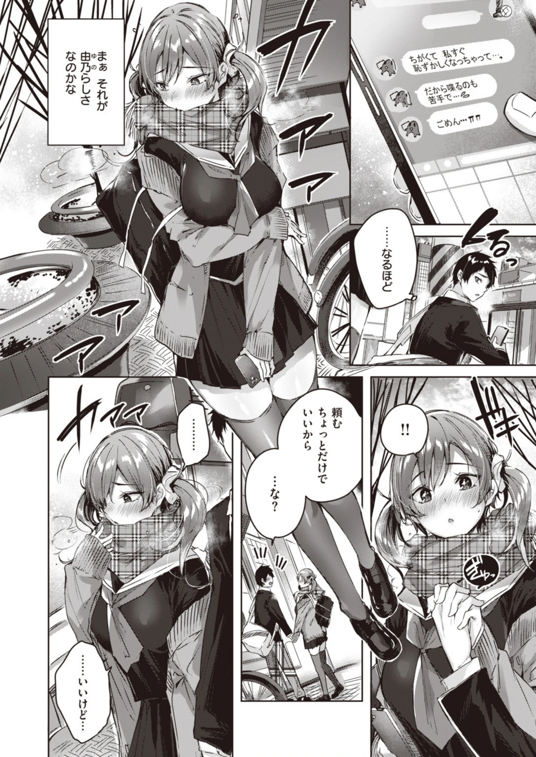 試し読み 6枚目