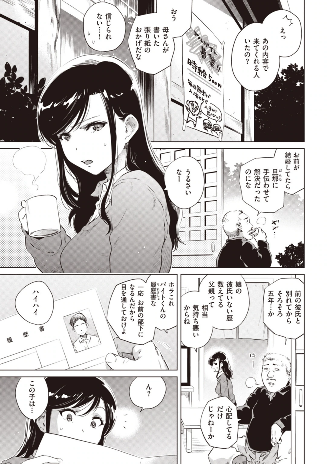 試し読み 3枚目
