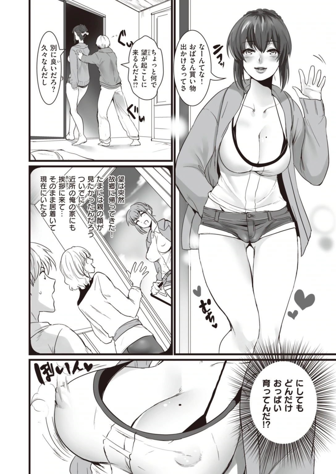 試し読み 4枚目