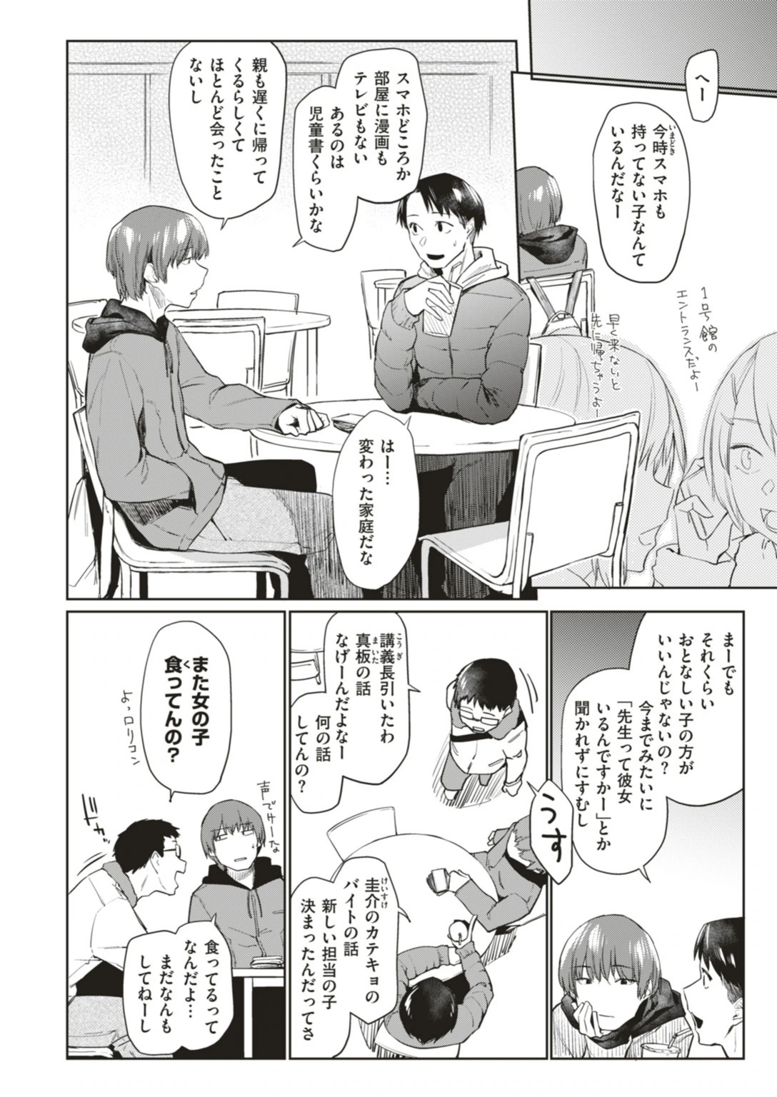 試し読み 4枚目