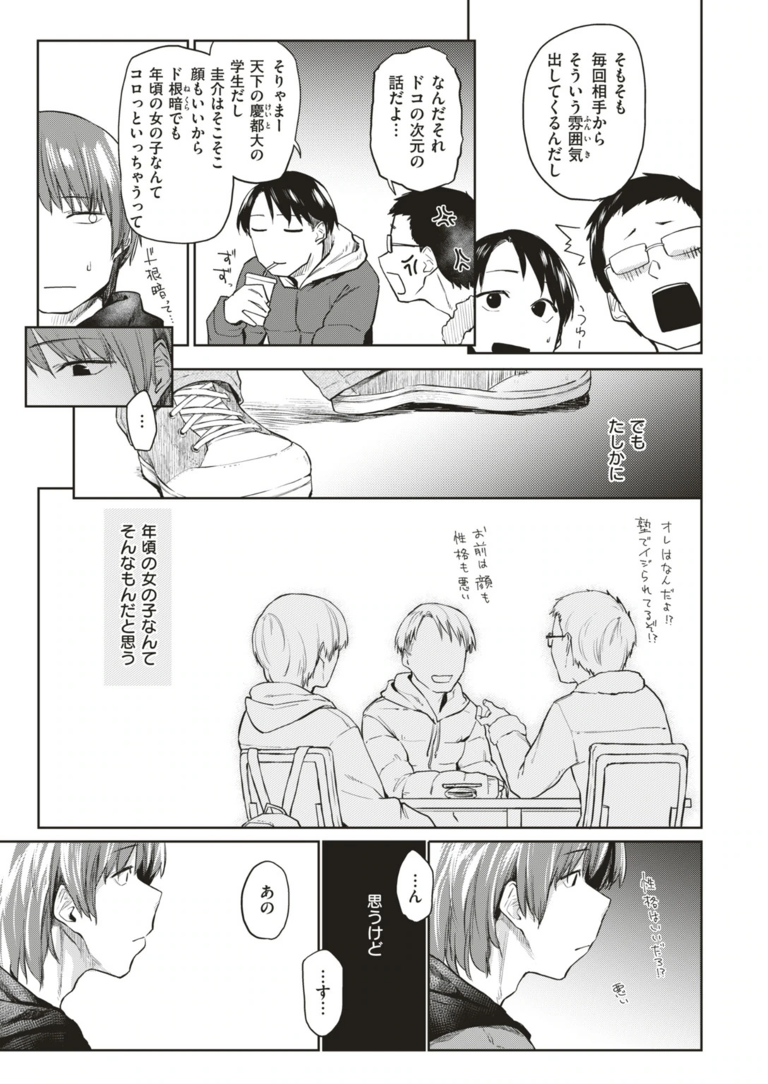 試し読み 5枚目