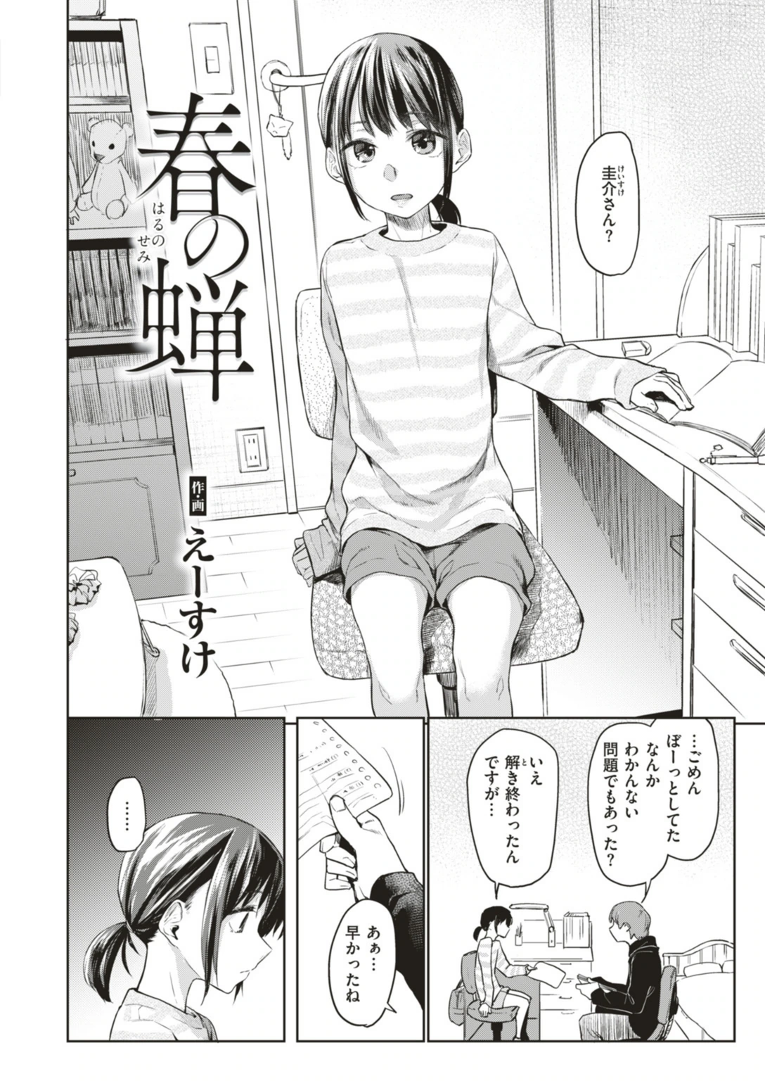 試し読み 6枚目