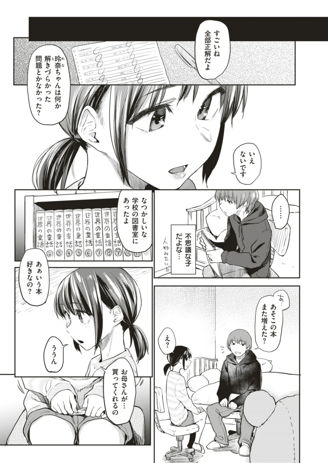 試し読み 7枚目