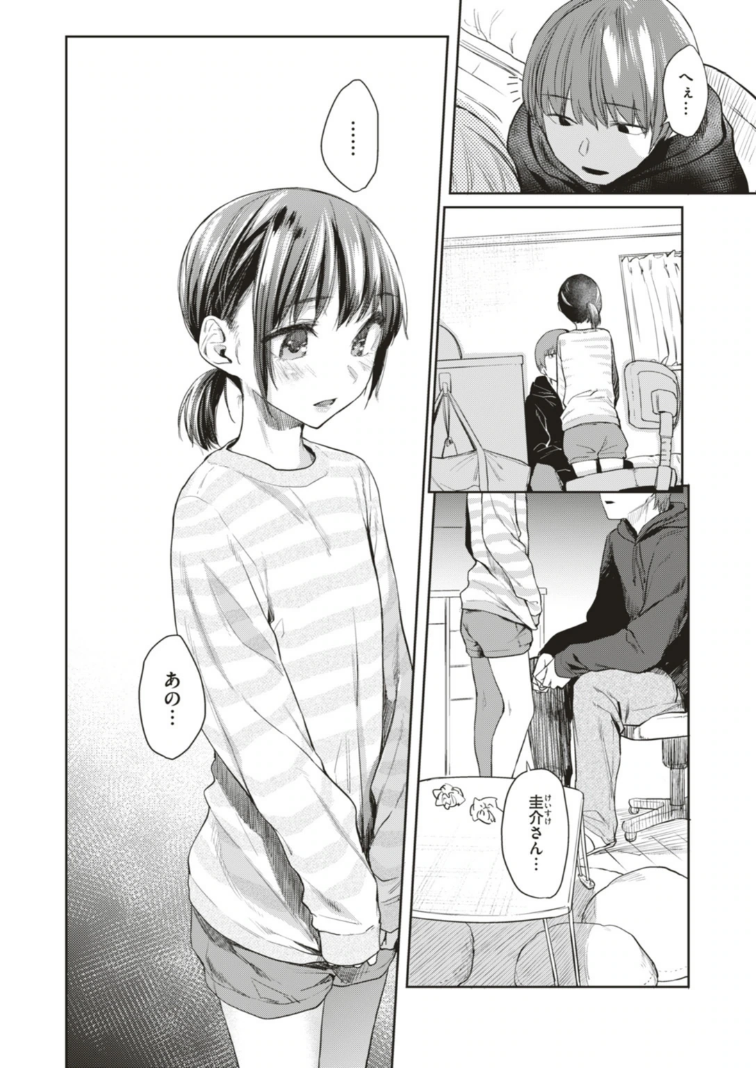 試し読み 8枚目