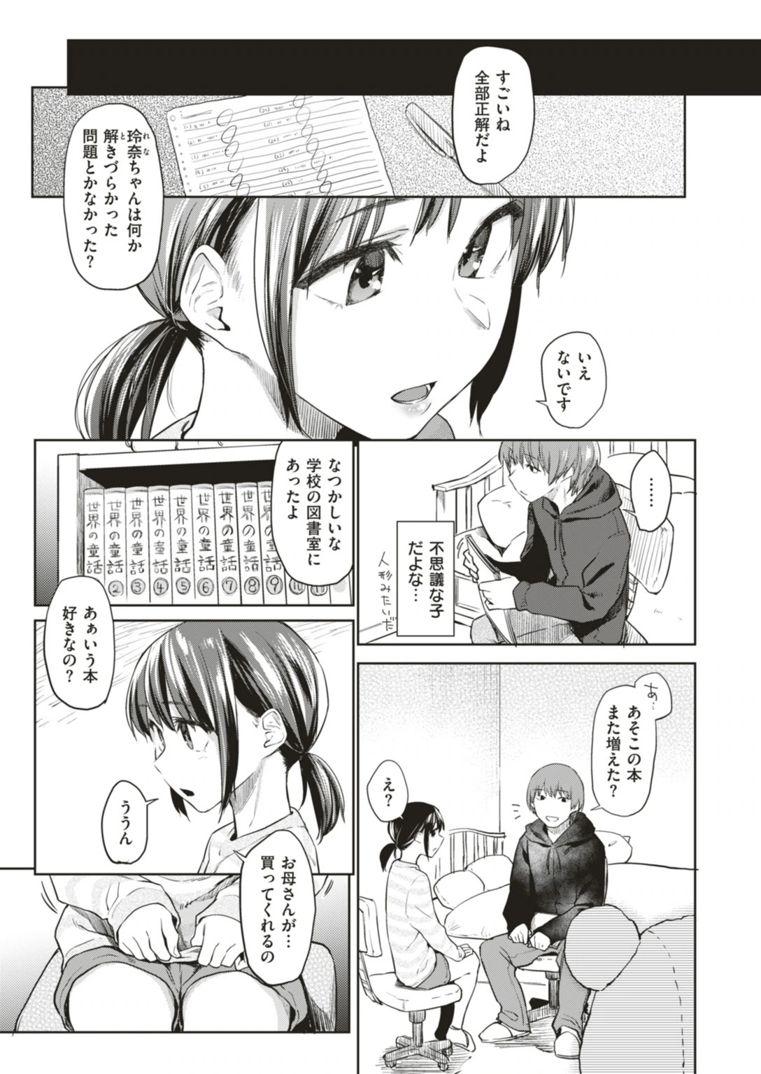 試し読み 7枚目