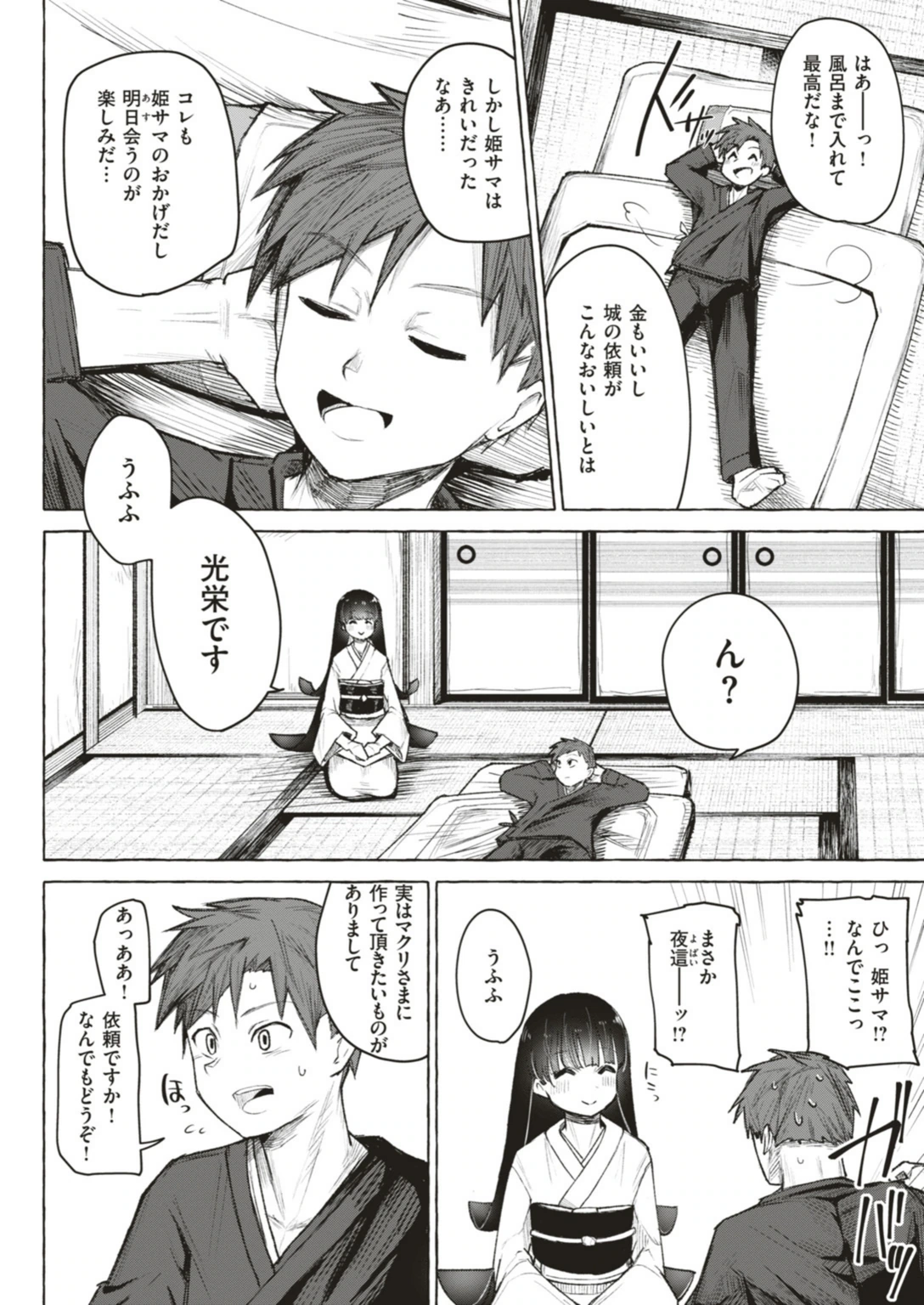 試し読み 2枚目