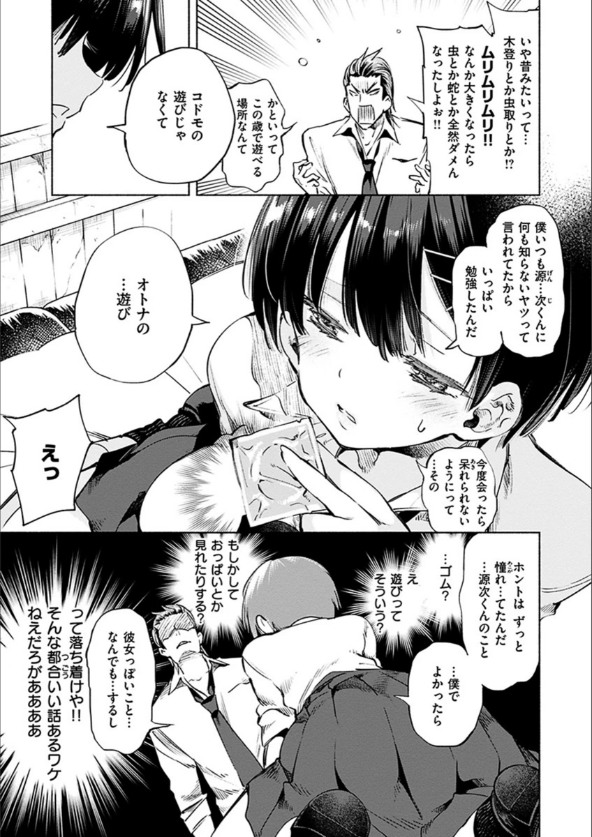 試し読み 7枚目