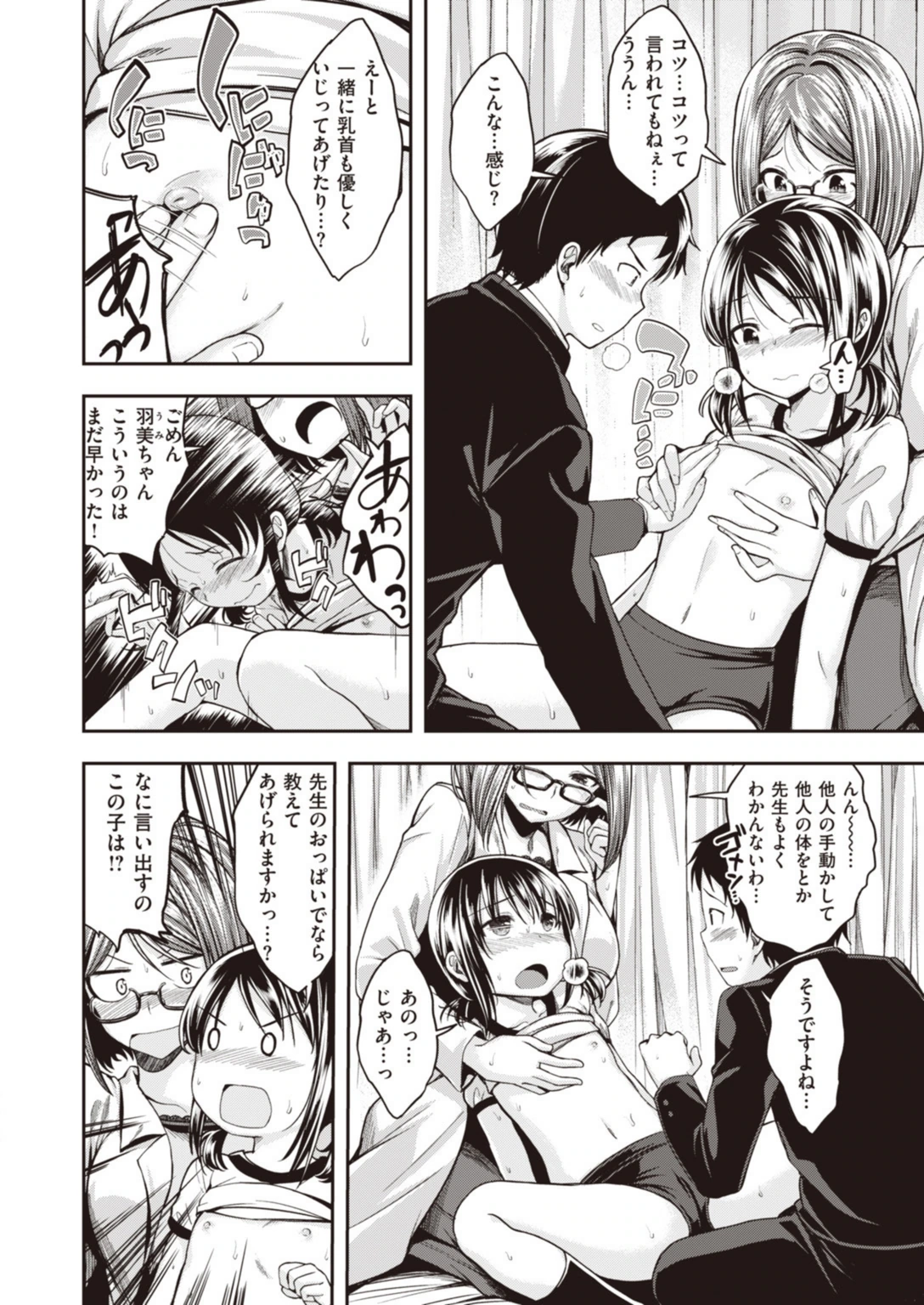 試し読み 8枚目