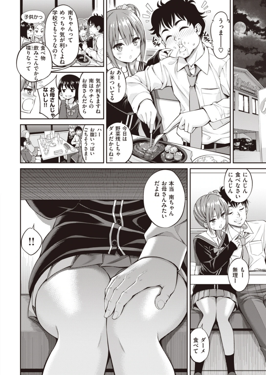 試し読み 6枚目