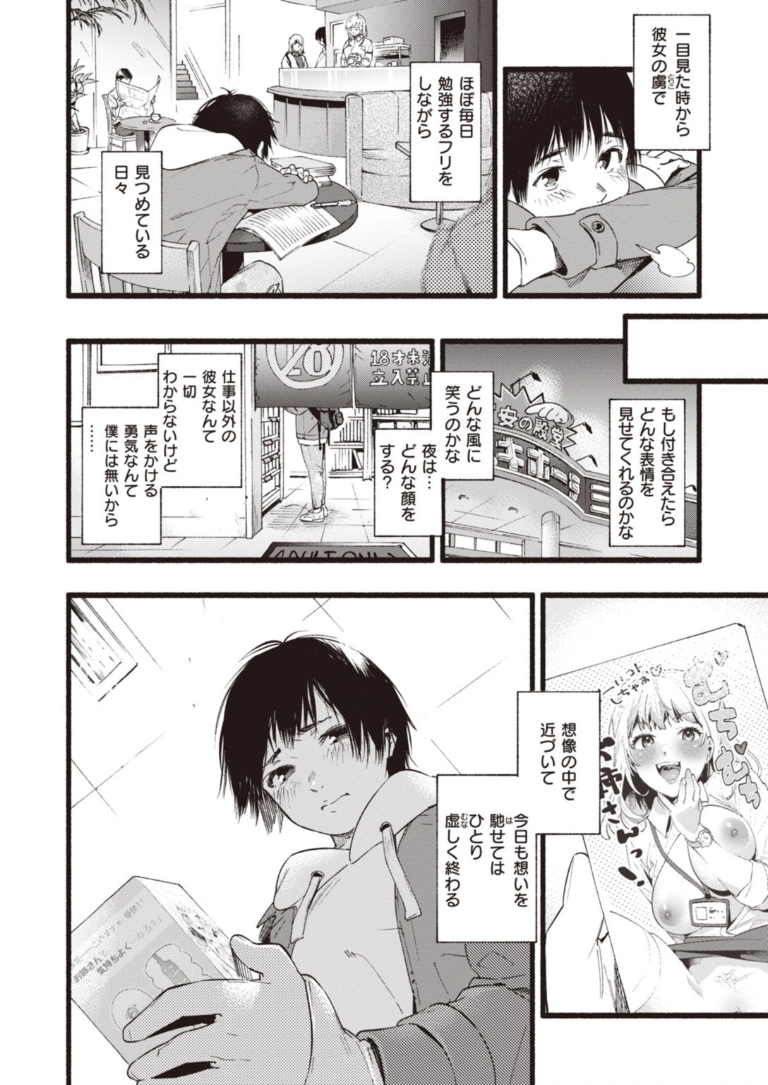 試し読み 8枚目