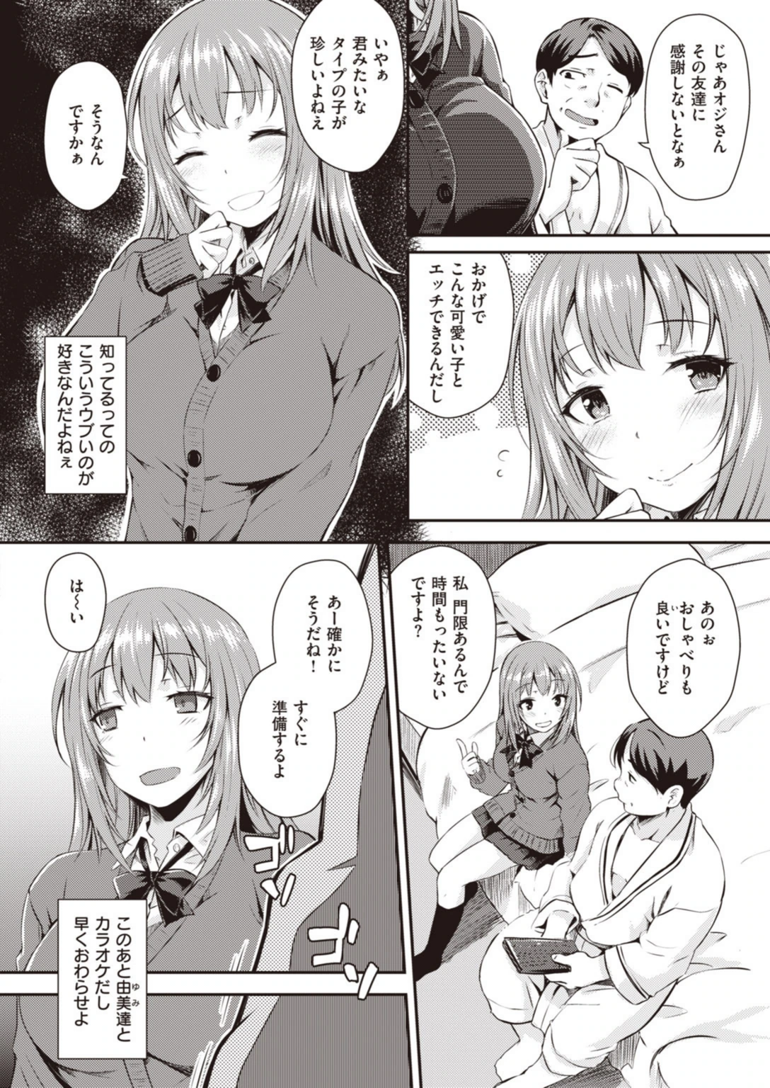 試し読み 6枚目