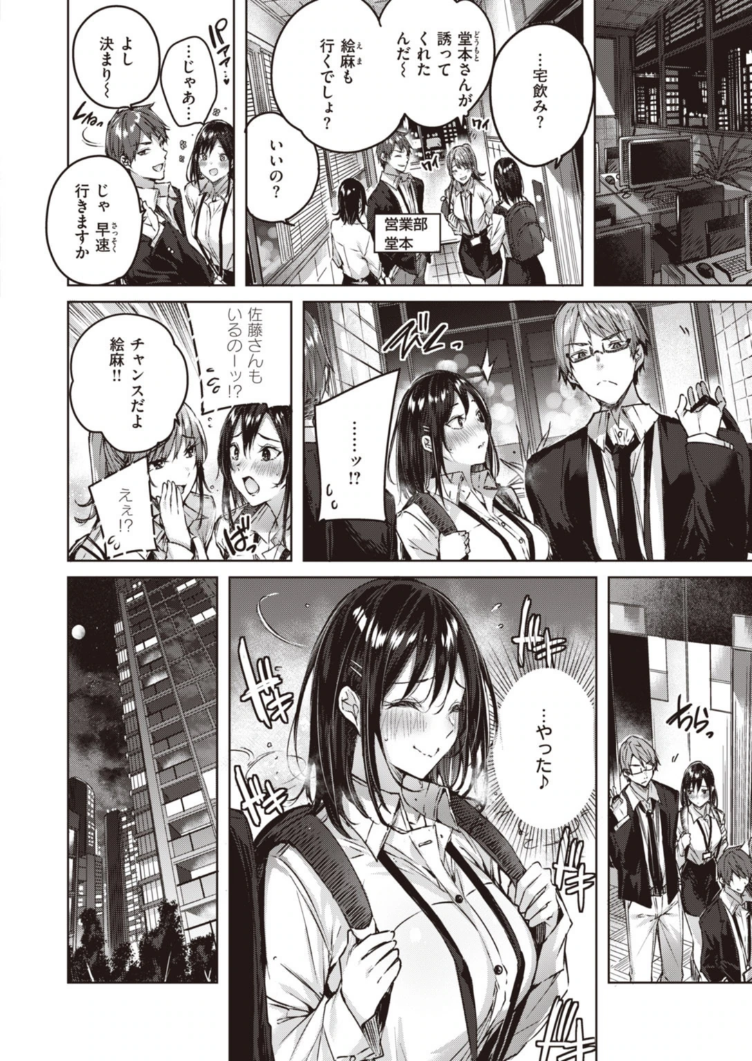 試し読み 4枚目