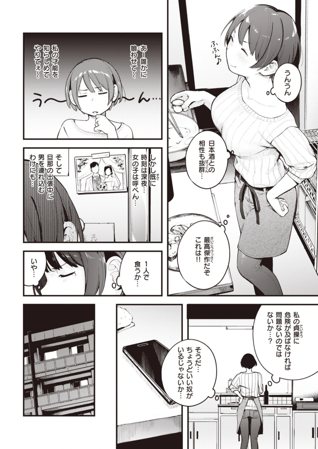 試し読み 8枚目