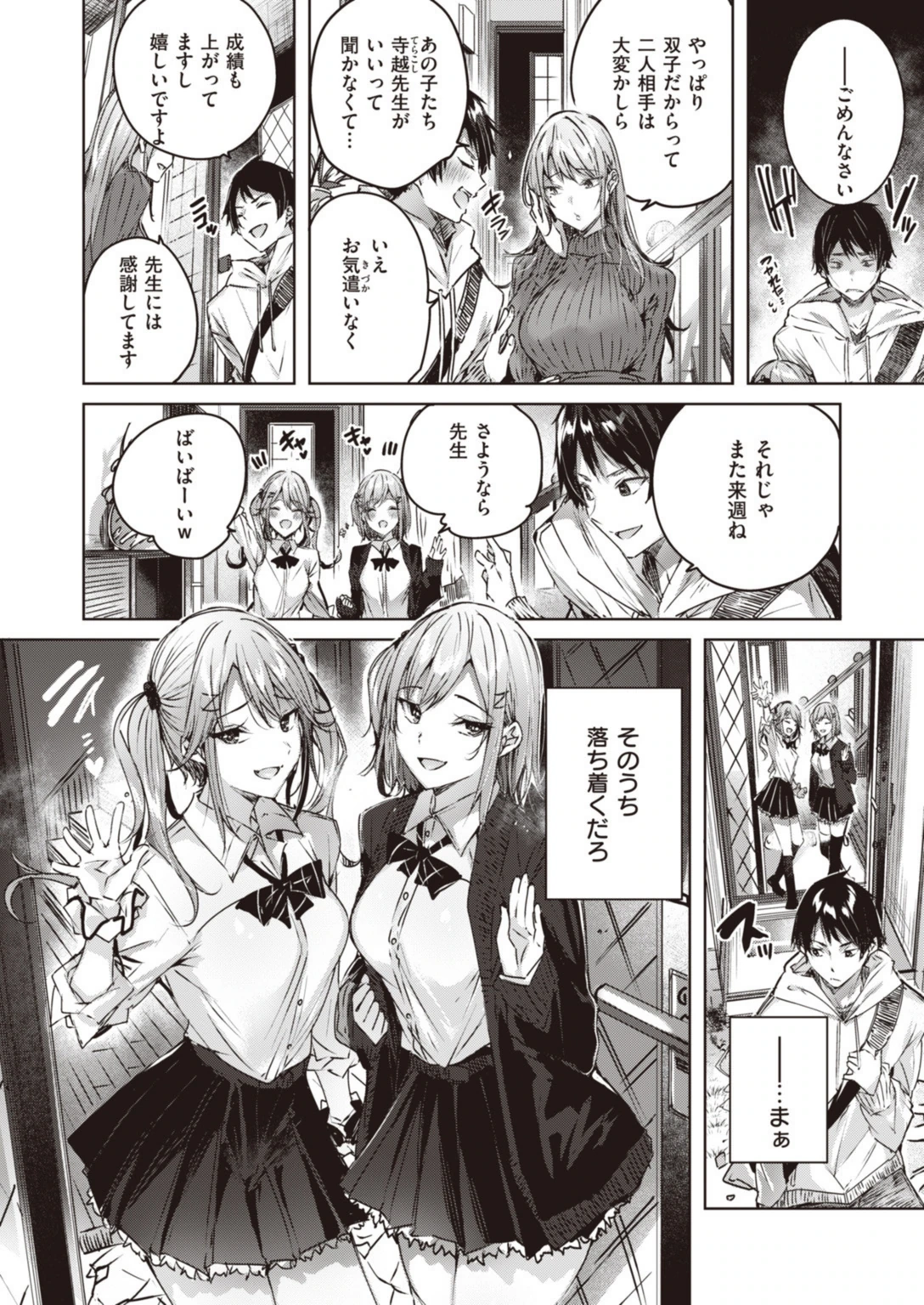 試し読み 4枚目