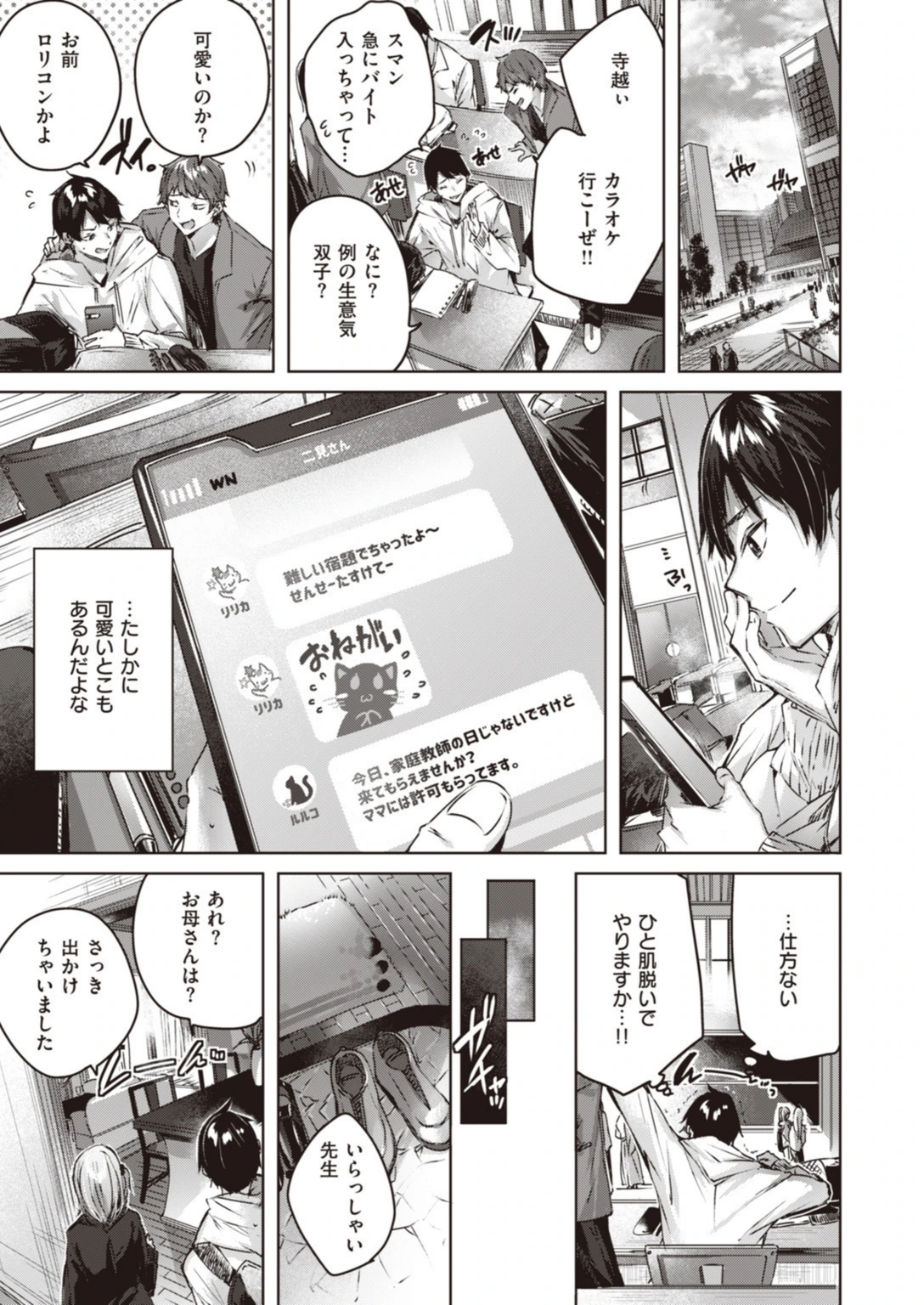 試し読み 5枚目