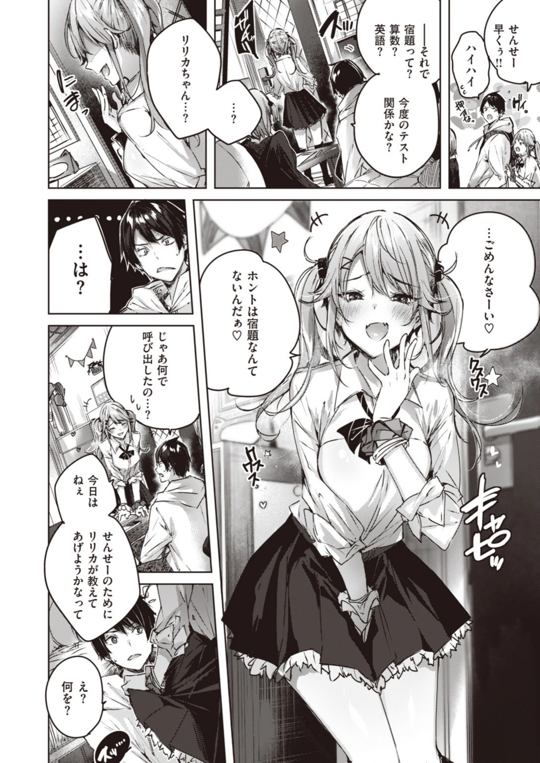 試し読み 6枚目