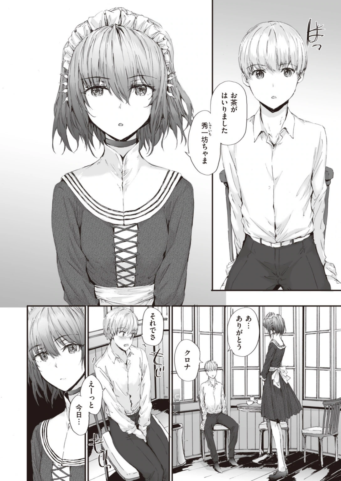 試し読み 6枚目