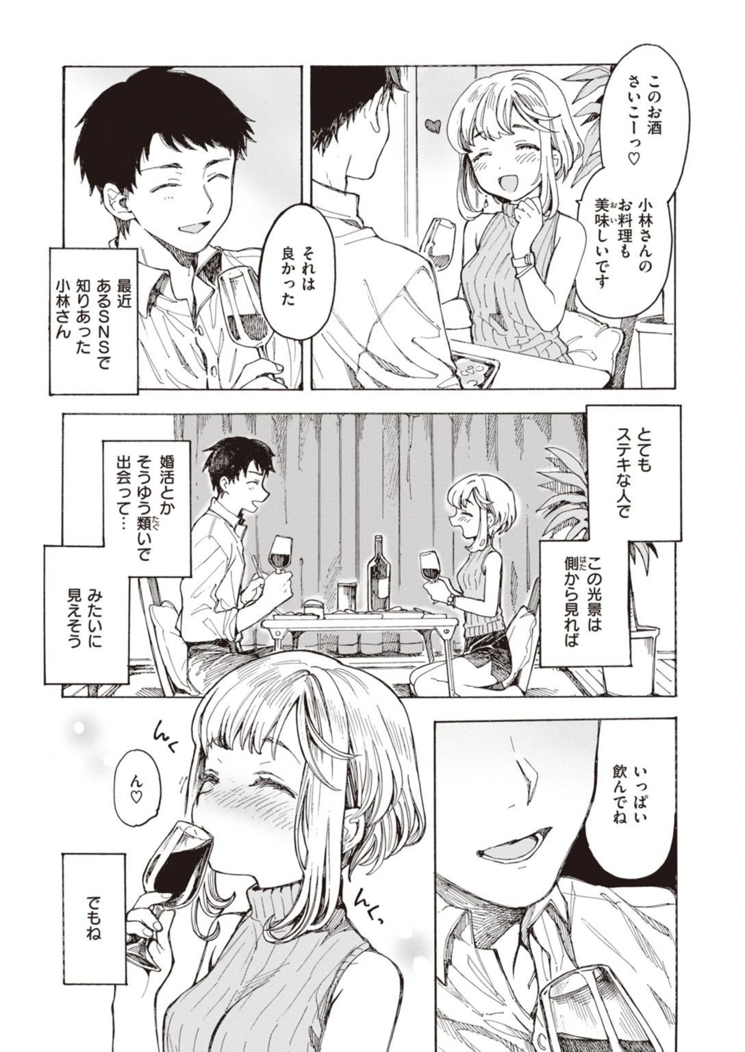 試し読み 6枚目