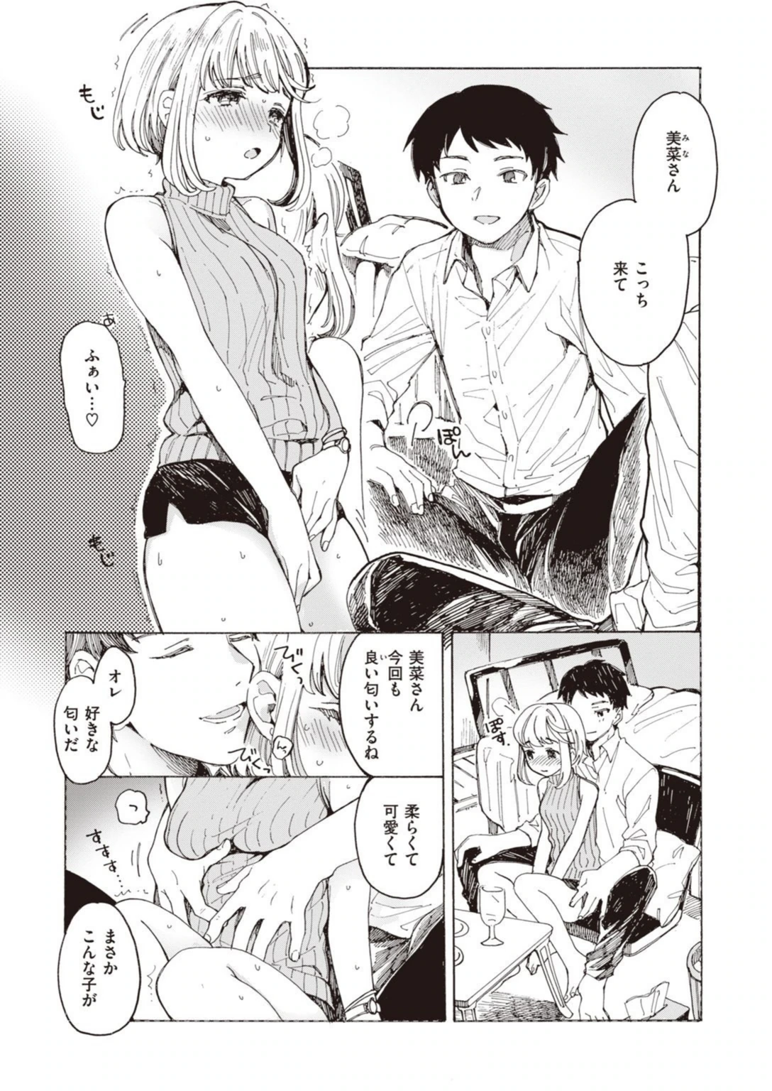 試し読み 8枚目