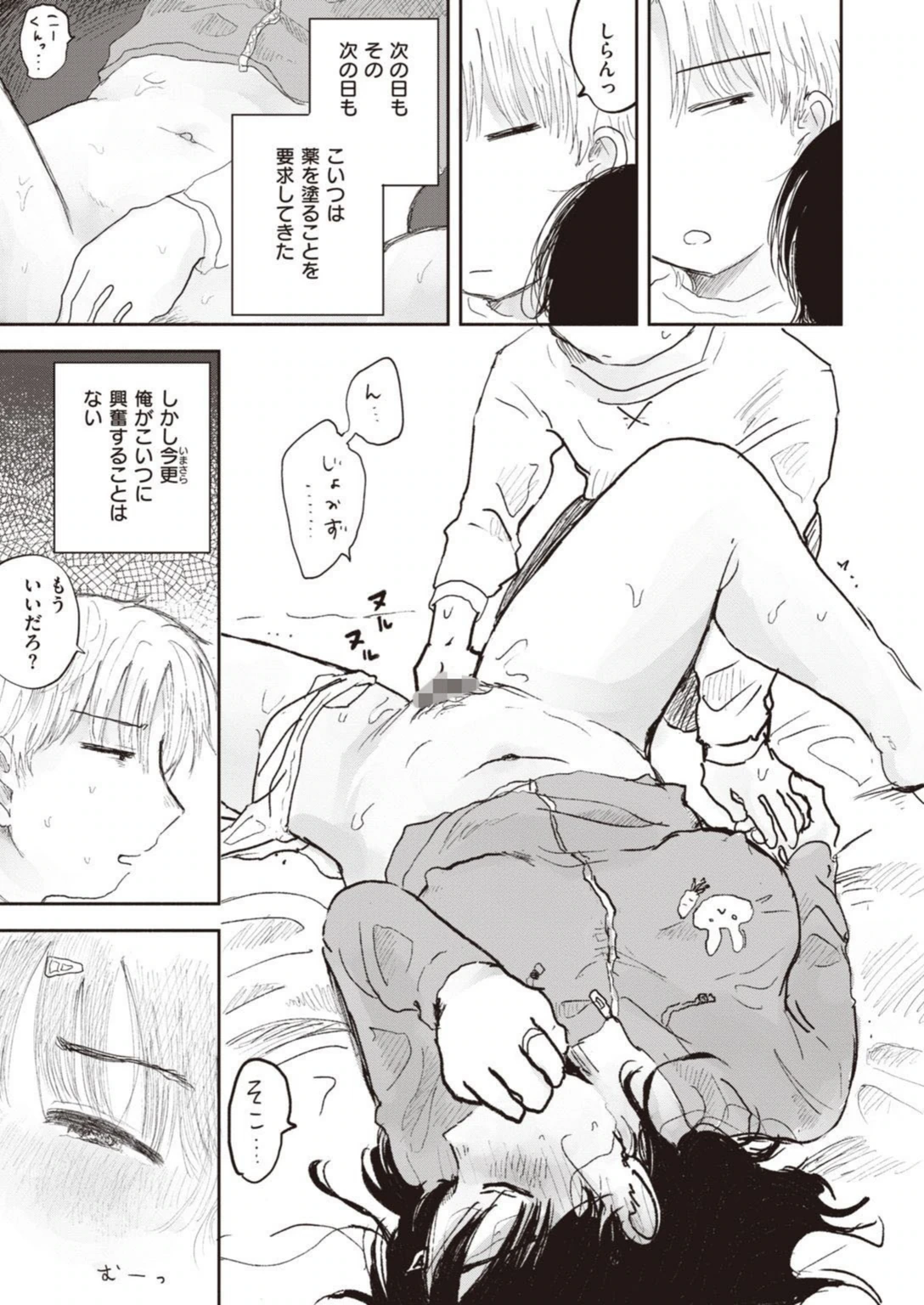 試し読み 7枚目
