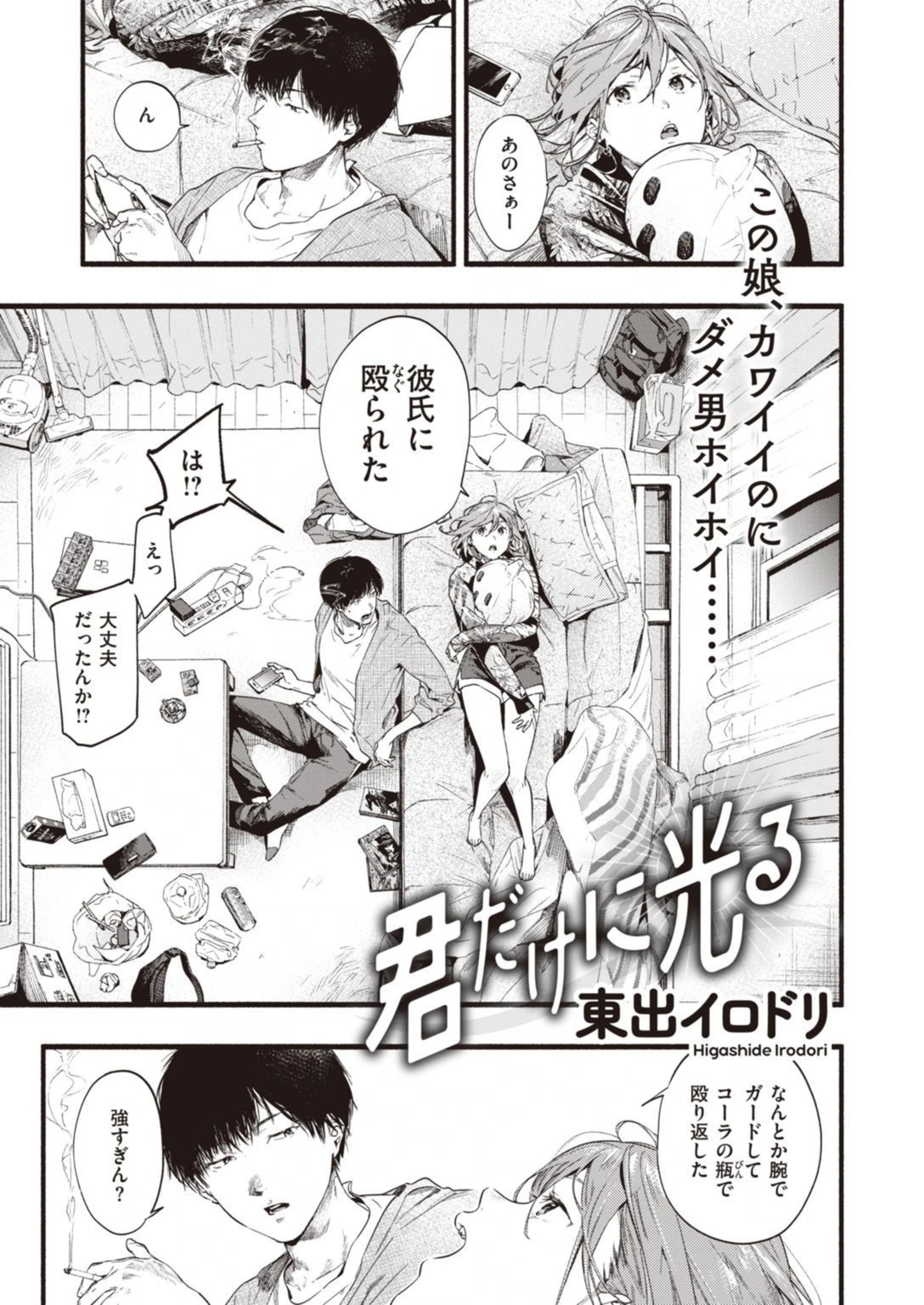 試し読み 3枚目