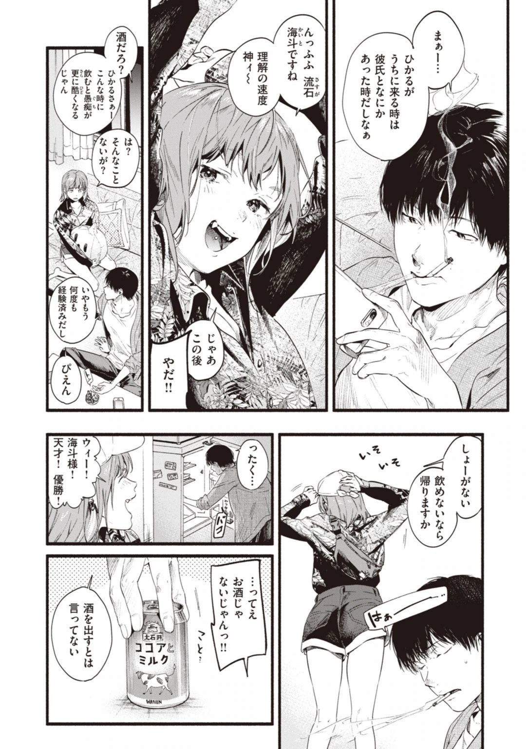 試し読み 4枚目