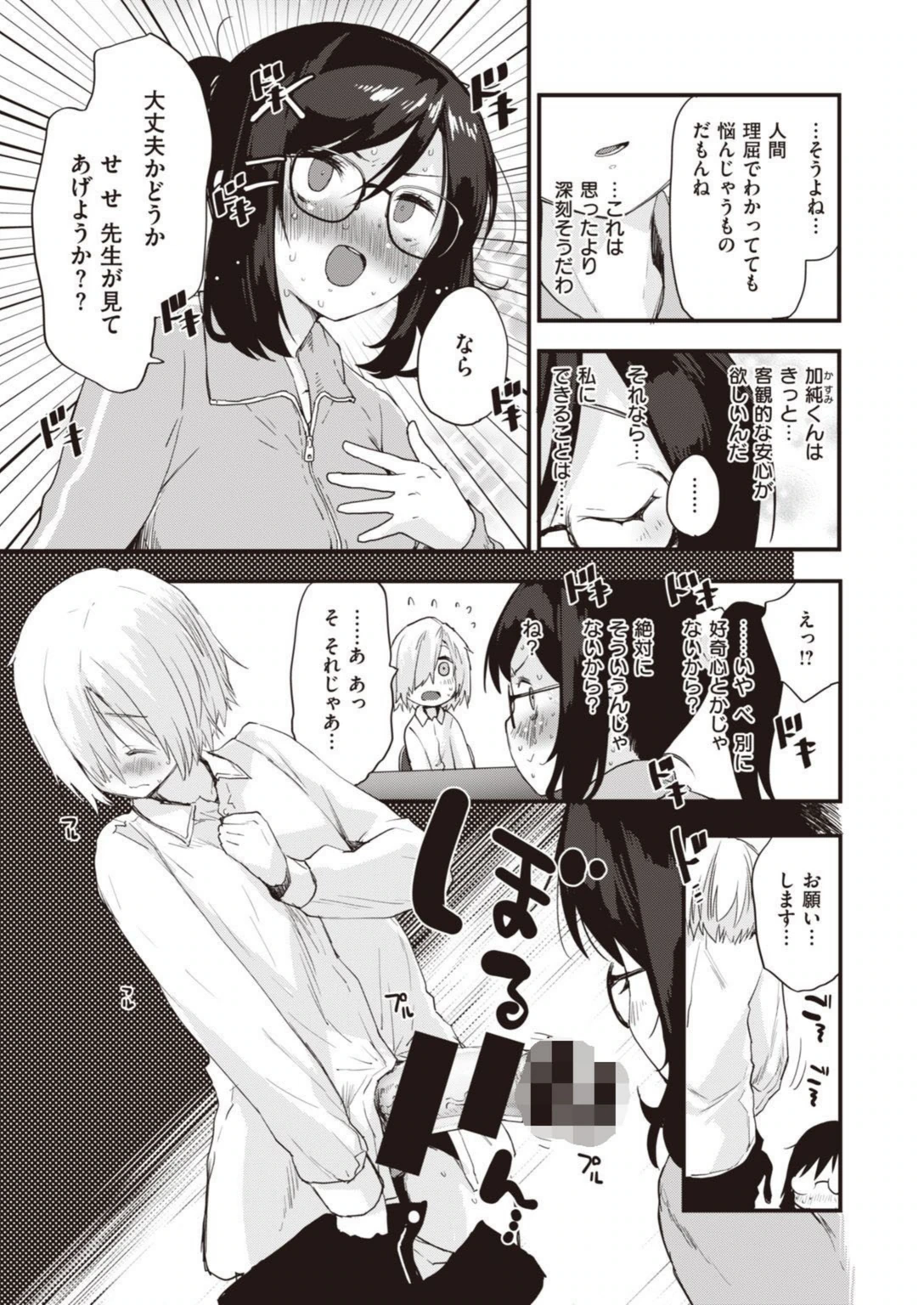 試し読み 7枚目