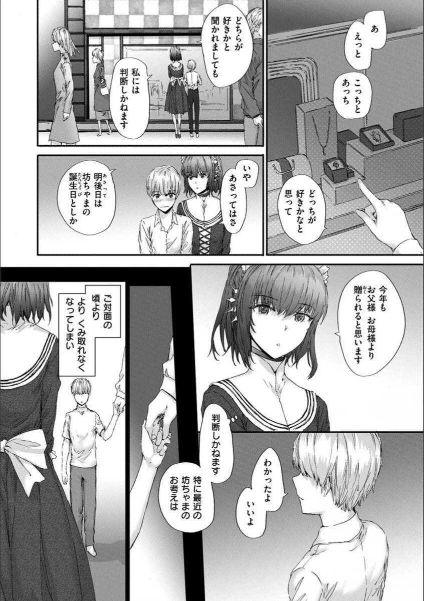 試し読み 8枚目