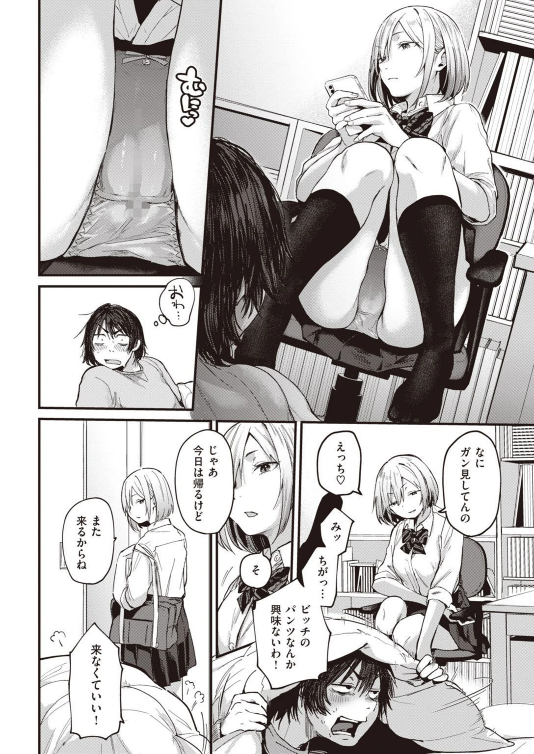 試し読み 8枚目