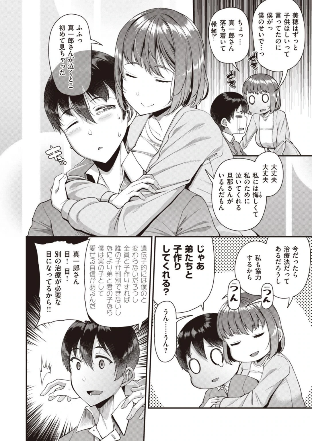 試し読み 6枚目