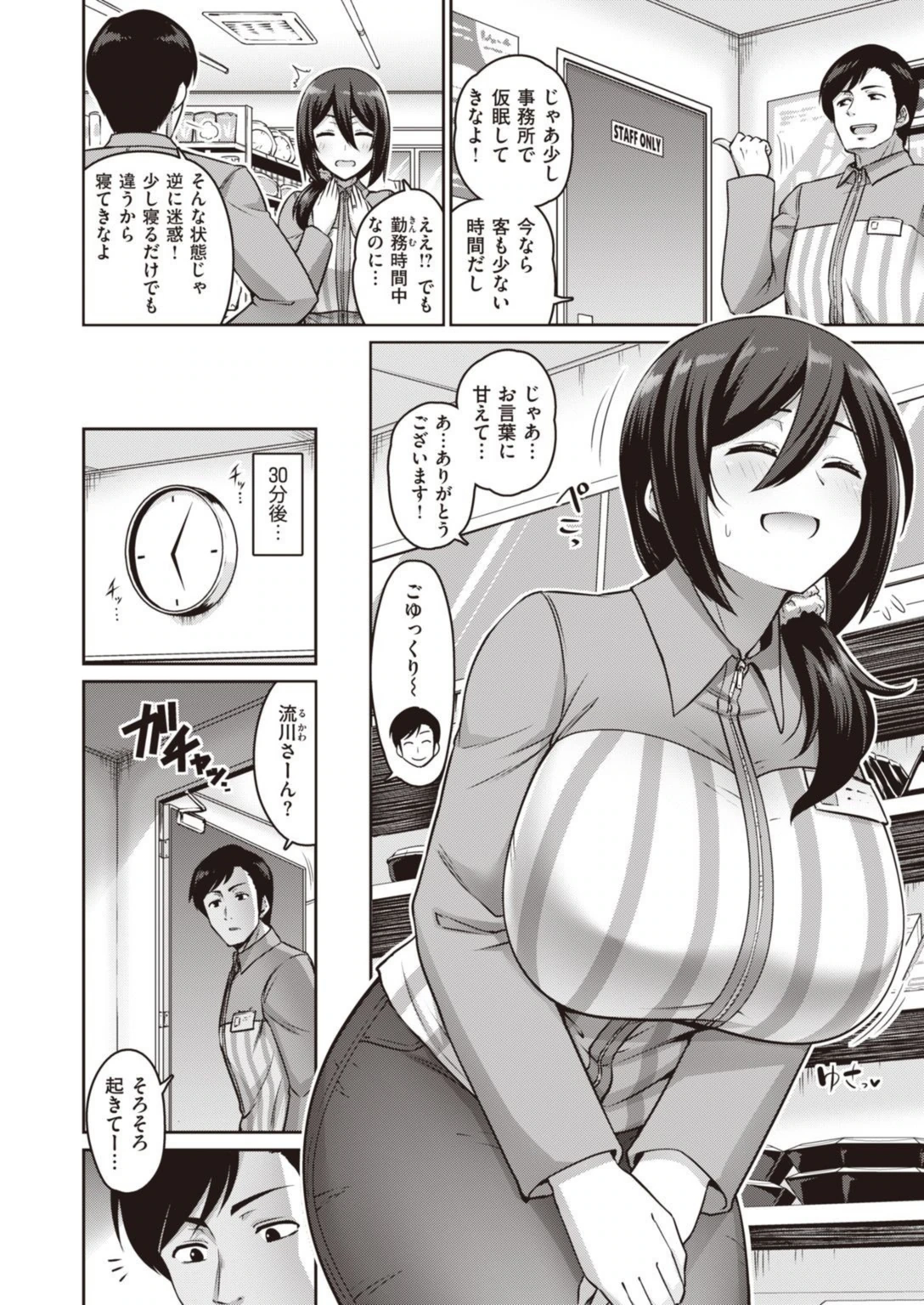 試し読み 8枚目