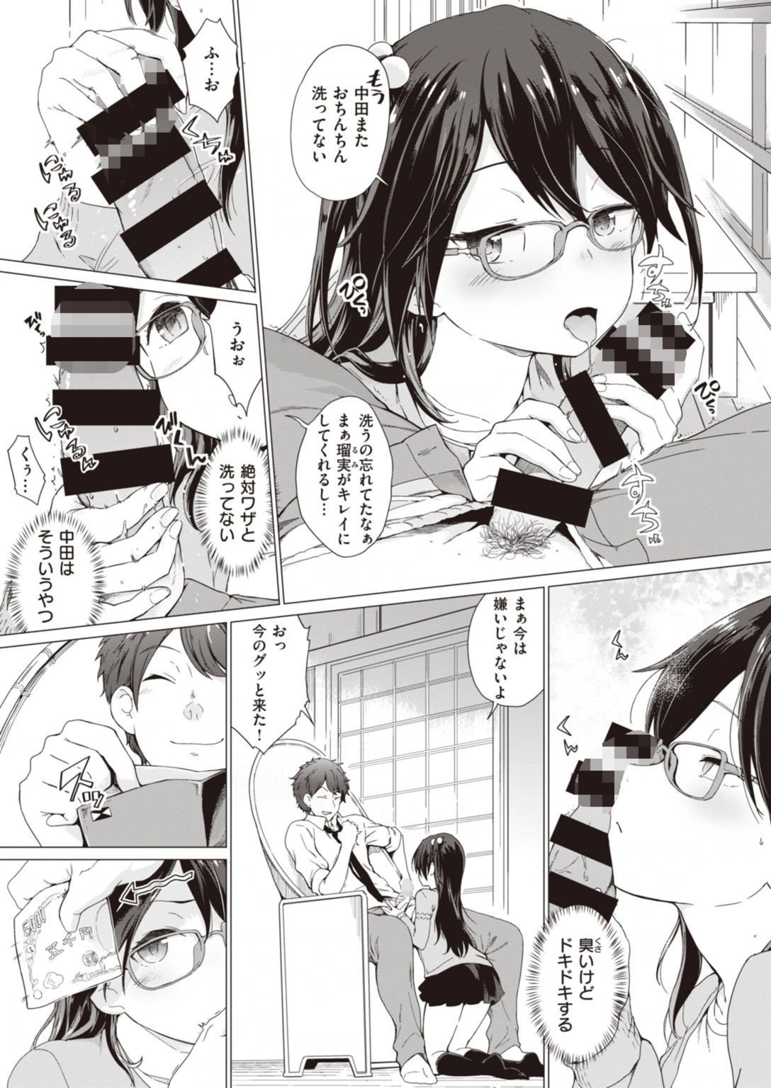試し読み 3枚目