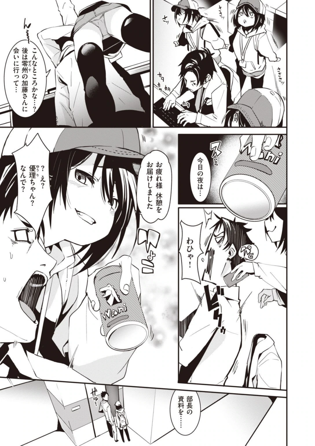 試し読み 5枚目