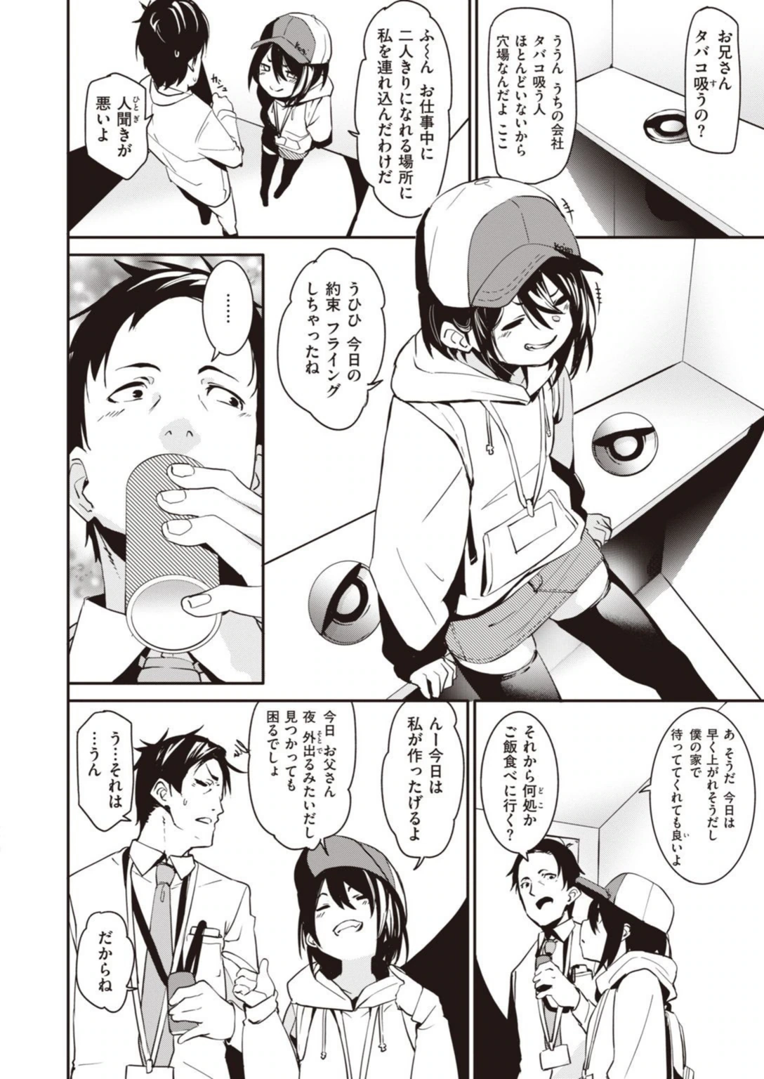 試し読み 6枚目
