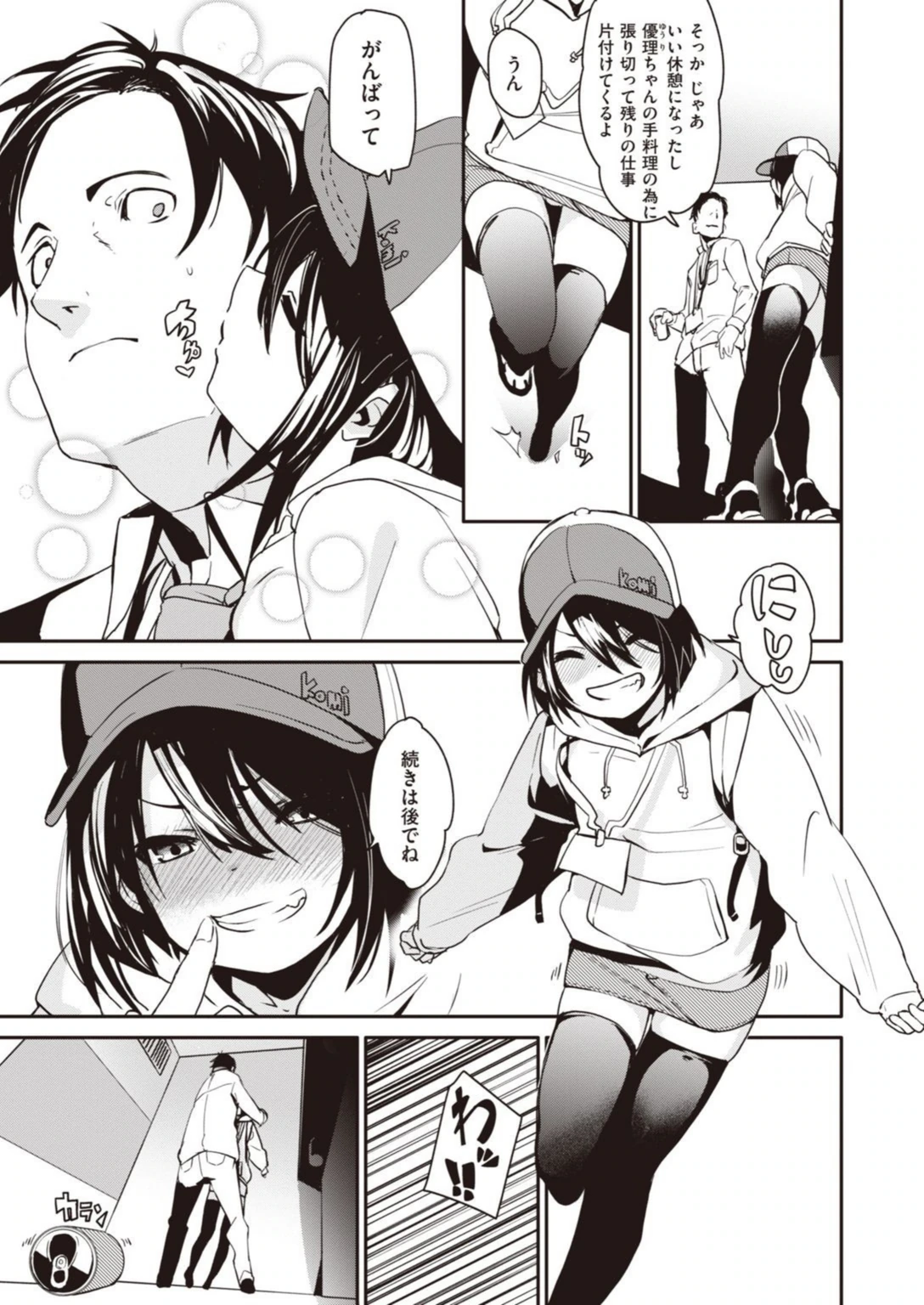 試し読み 7枚目