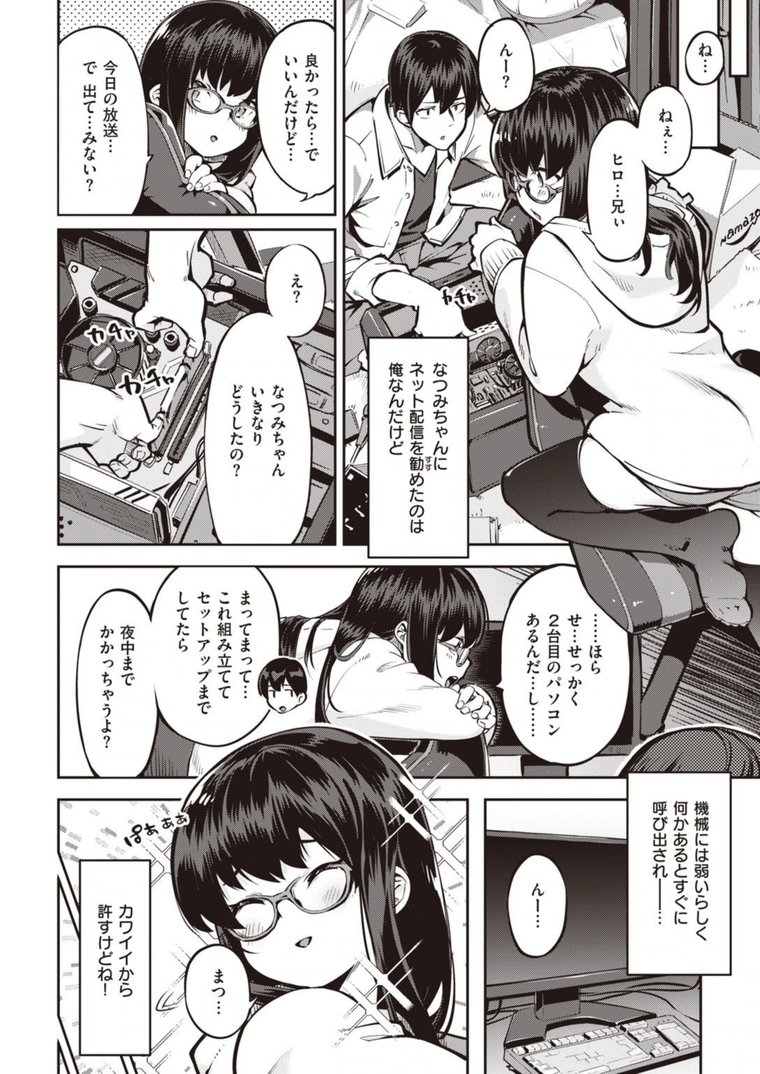 試し読み 6枚目
