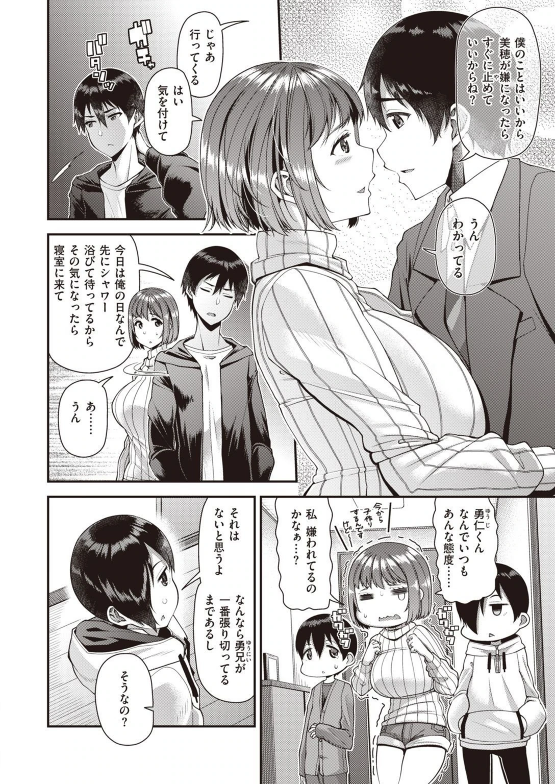 試し読み 4枚目