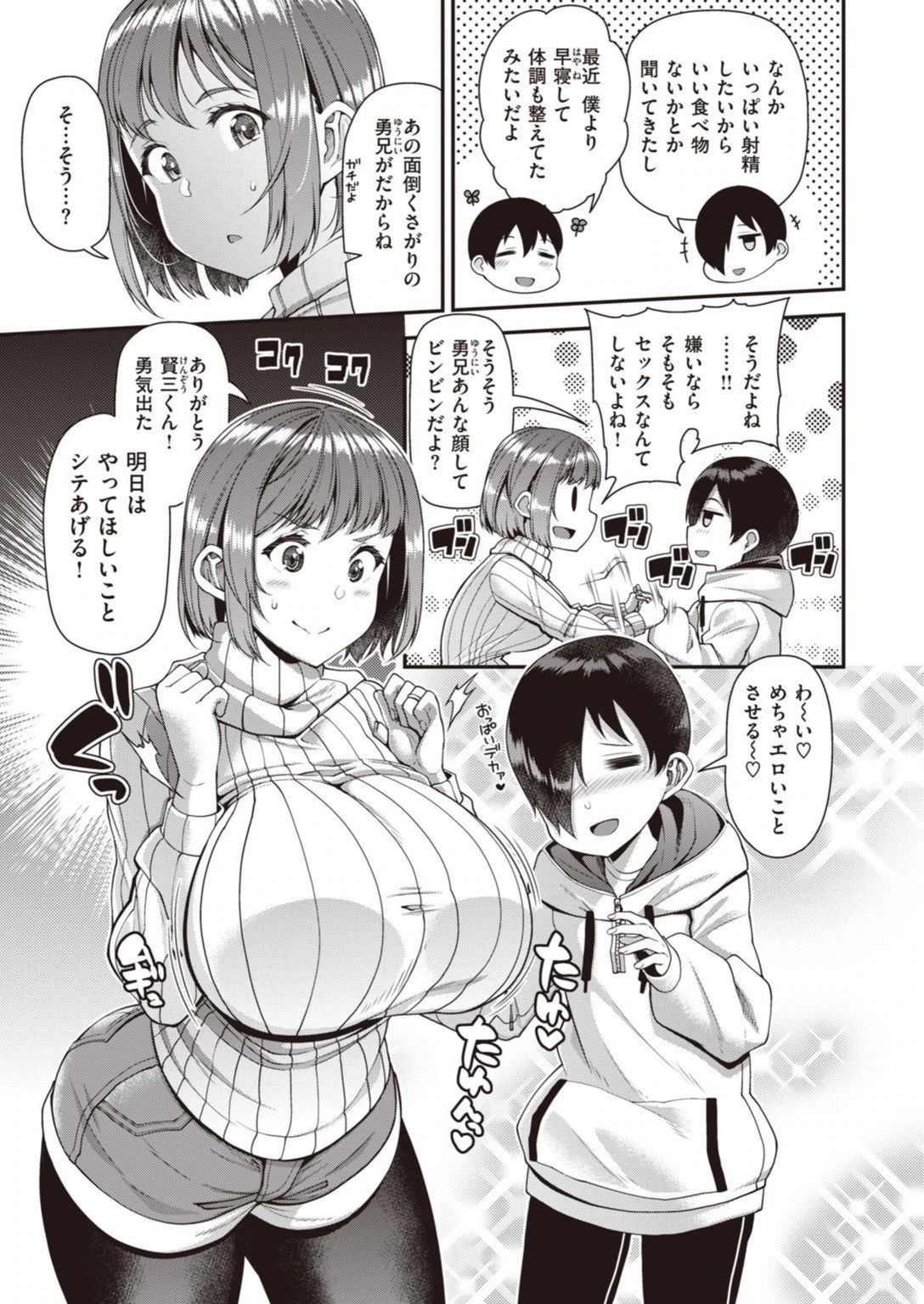 試し読み 5枚目