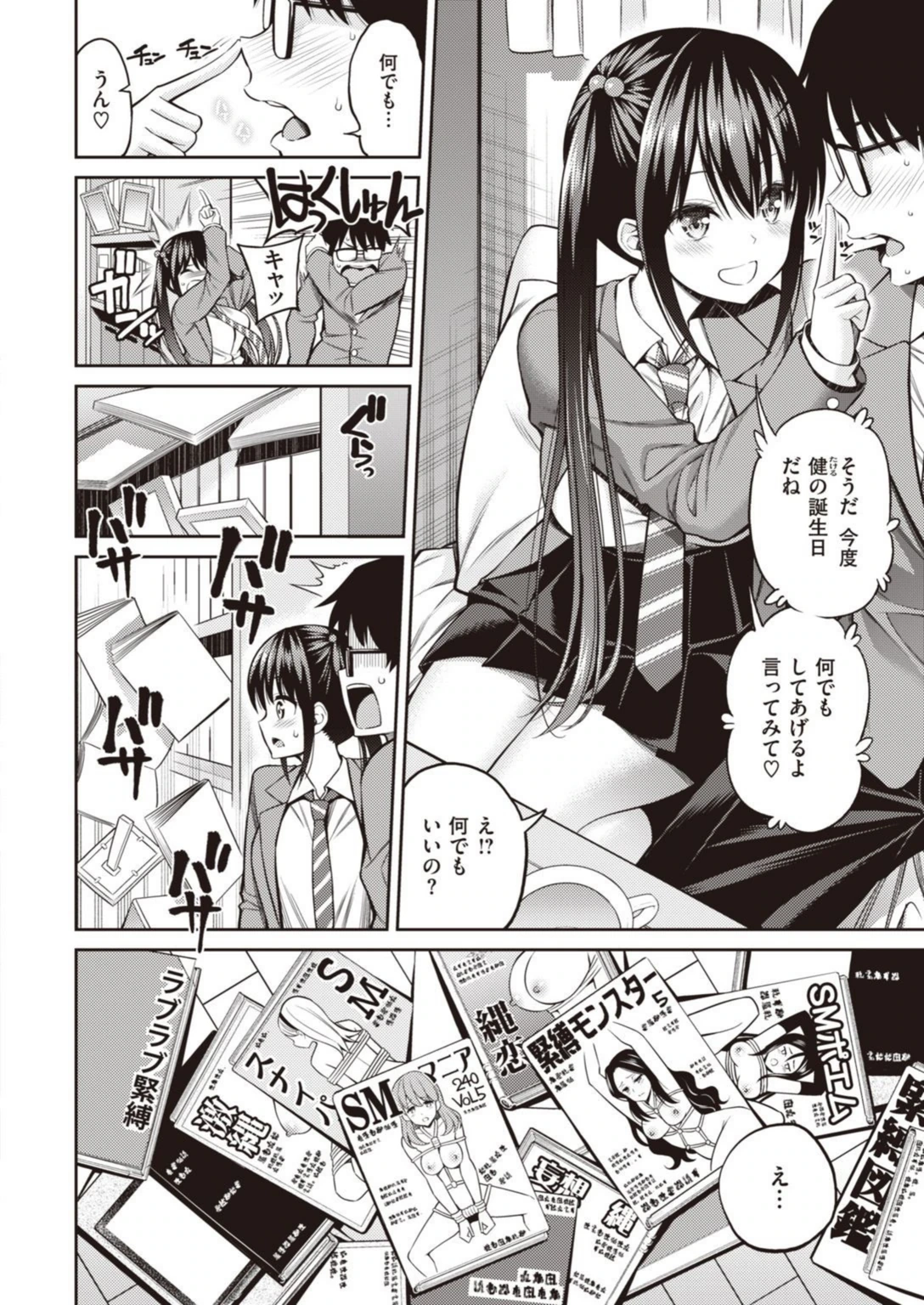 試し読み 6枚目