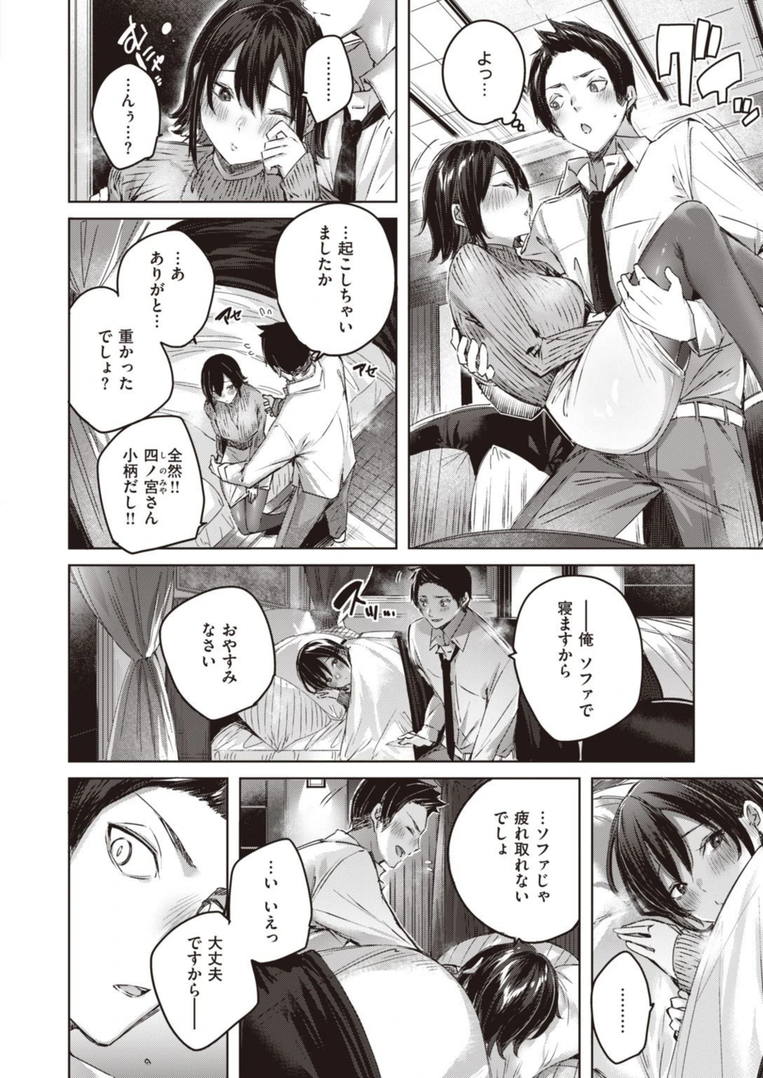 試し読み 8枚目