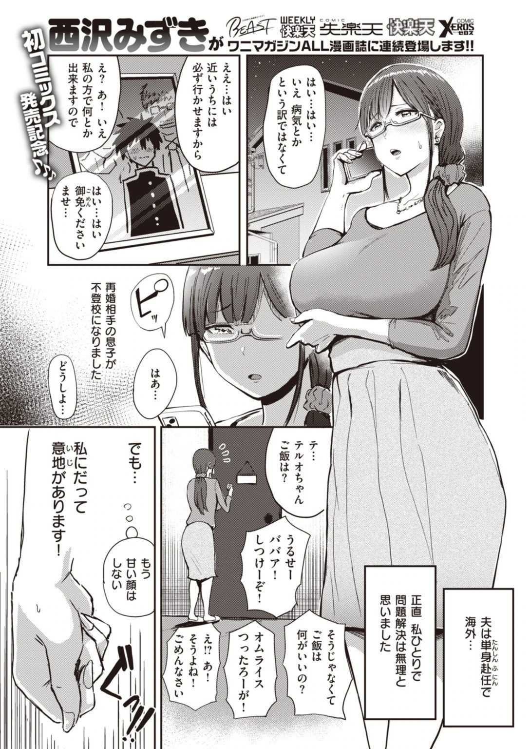 試し読み 1枚目