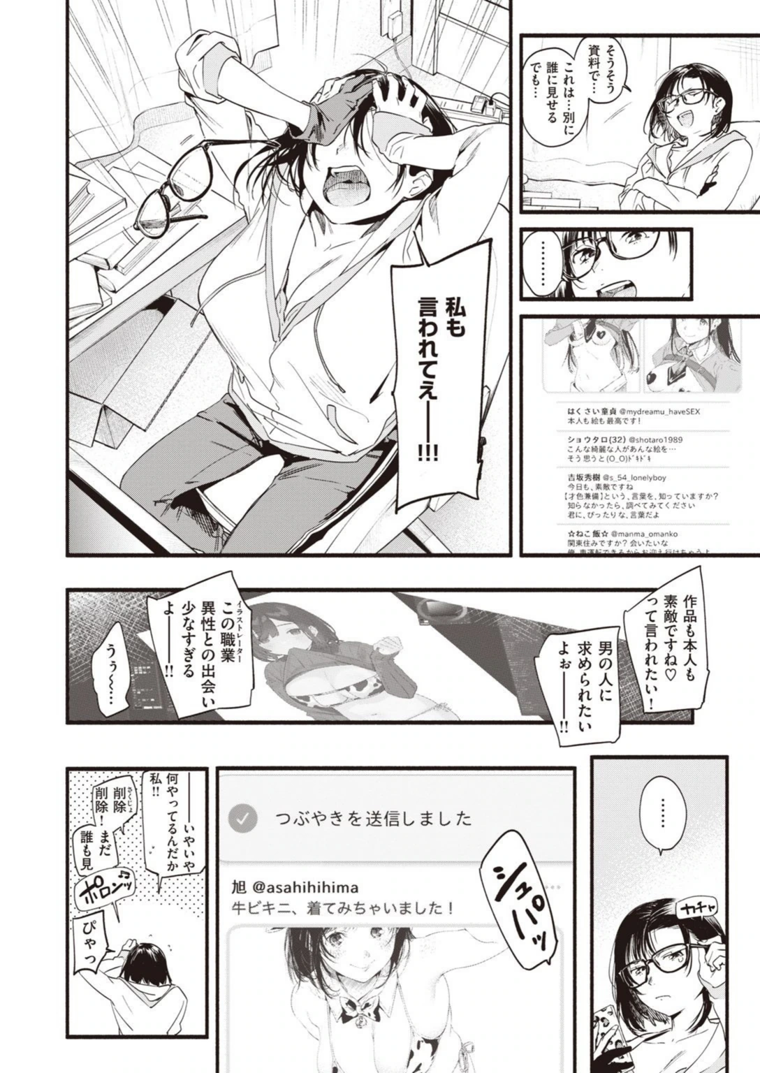 試し読み 4枚目