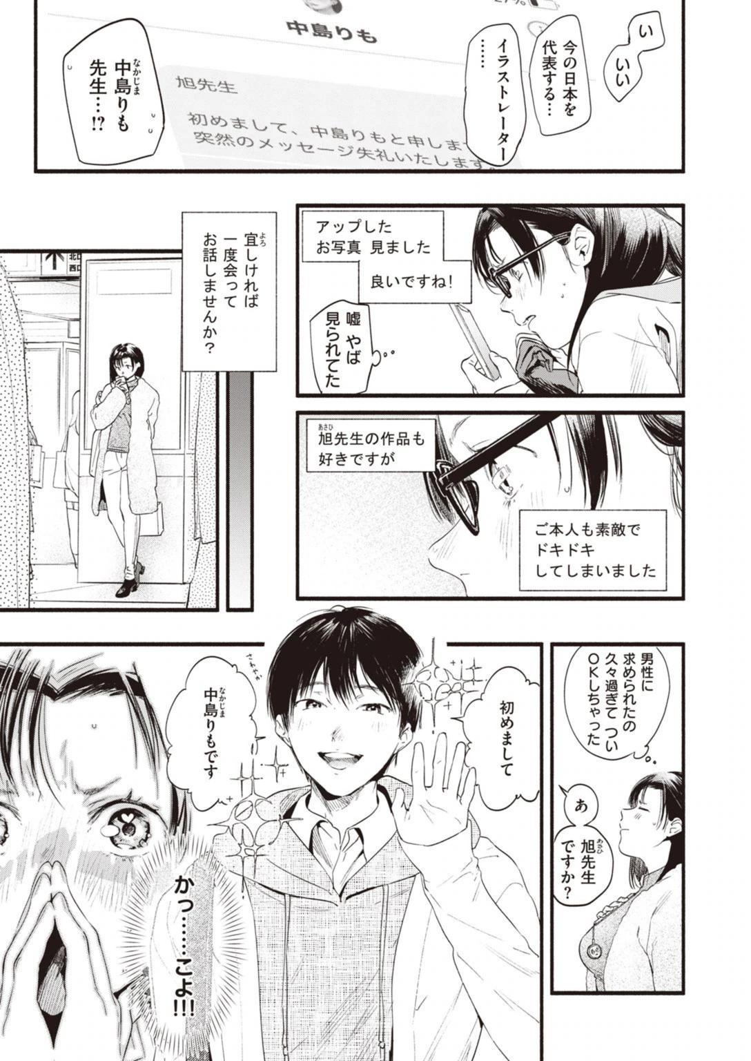 試し読み 5枚目
